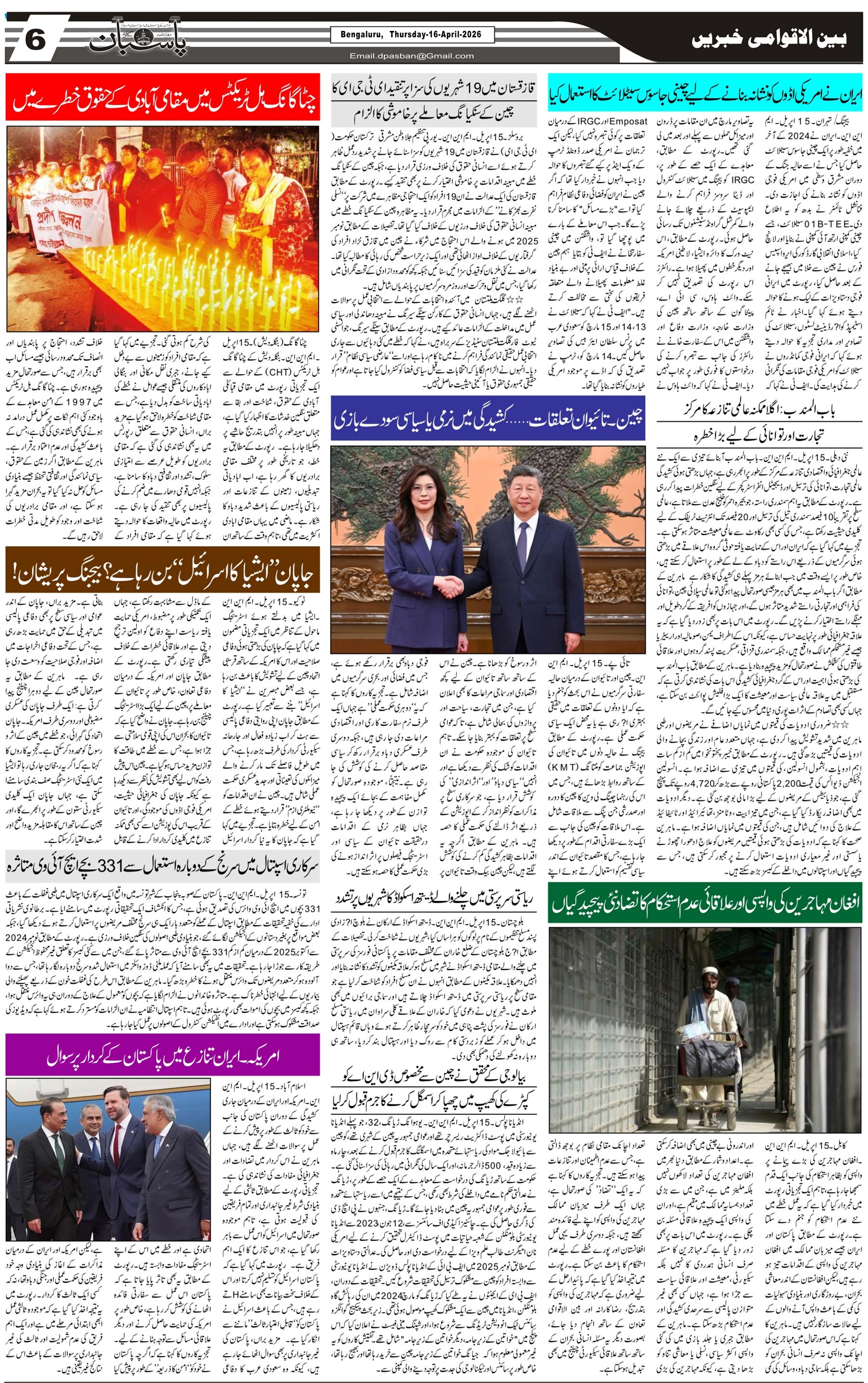 The Daily Pasban