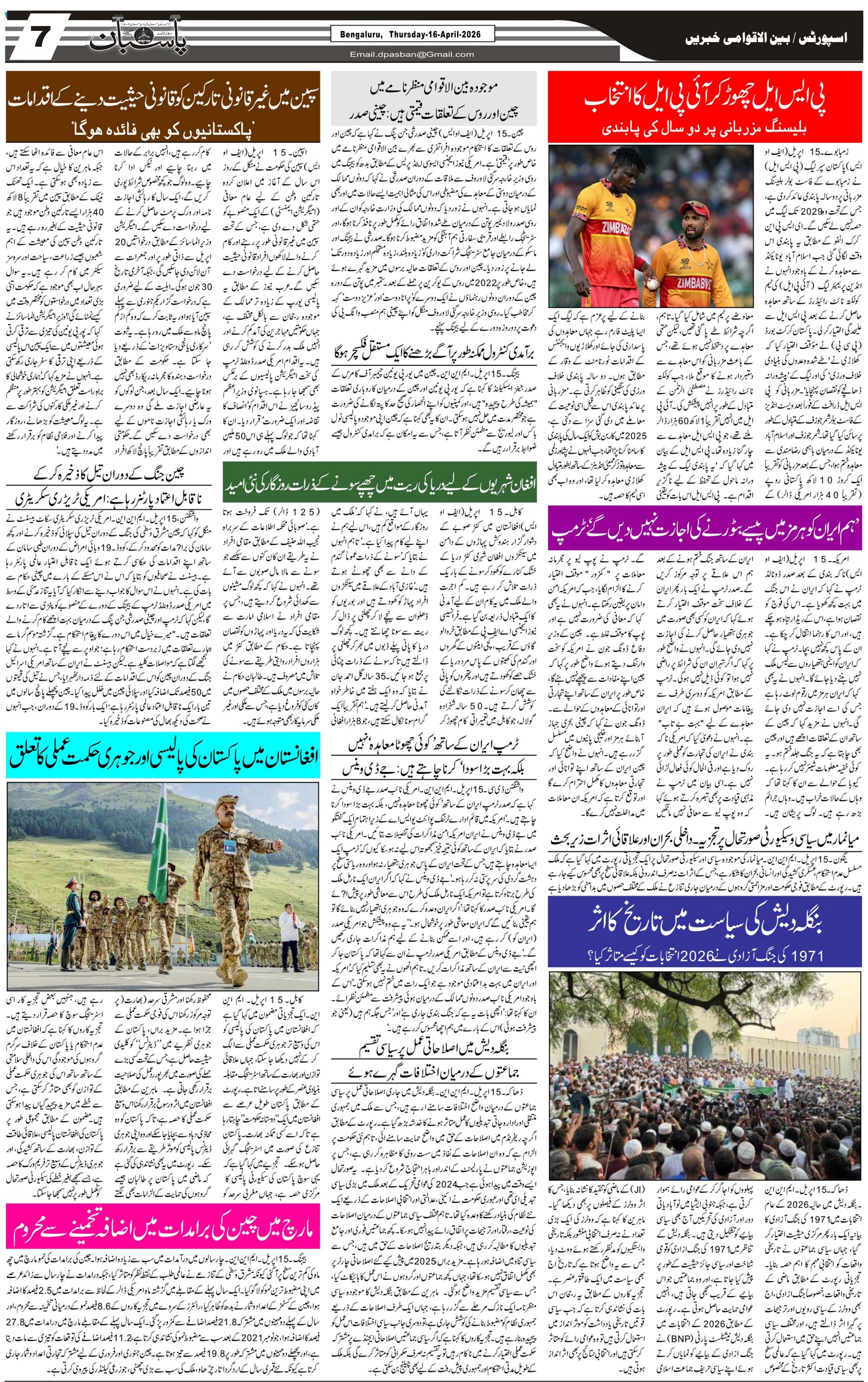 The Daily Pasban