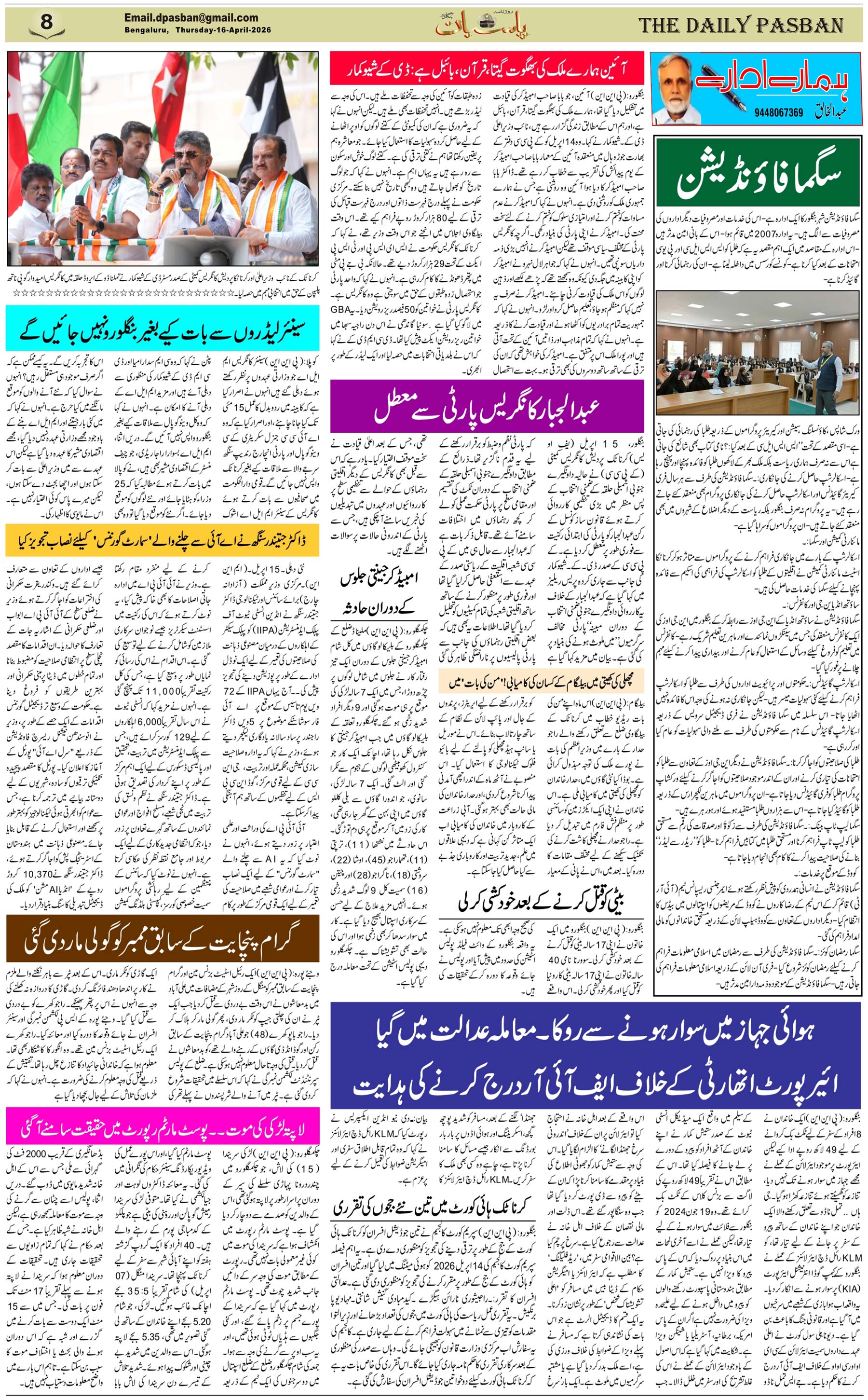 The Daily Pasban