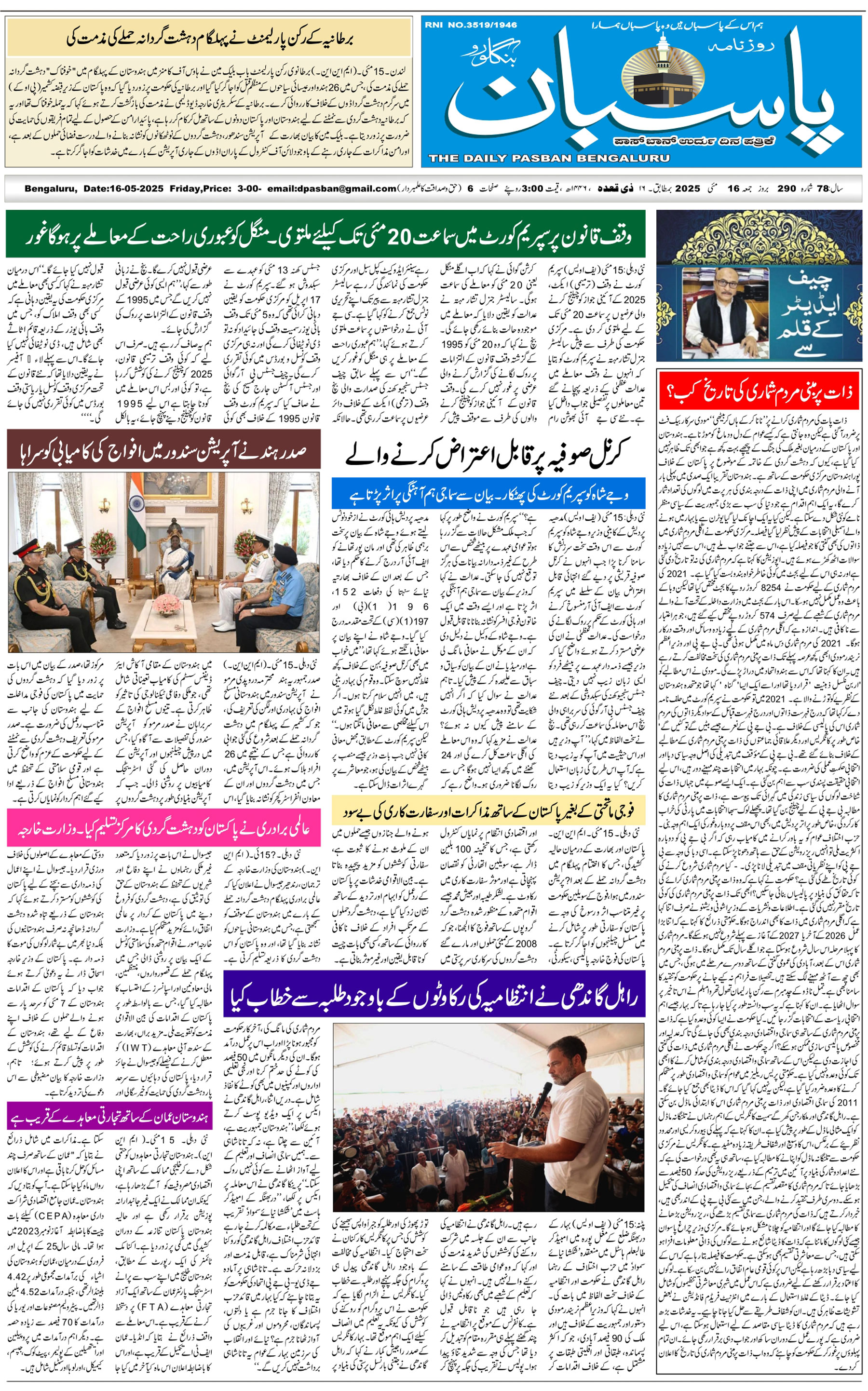 The Daily Pasban