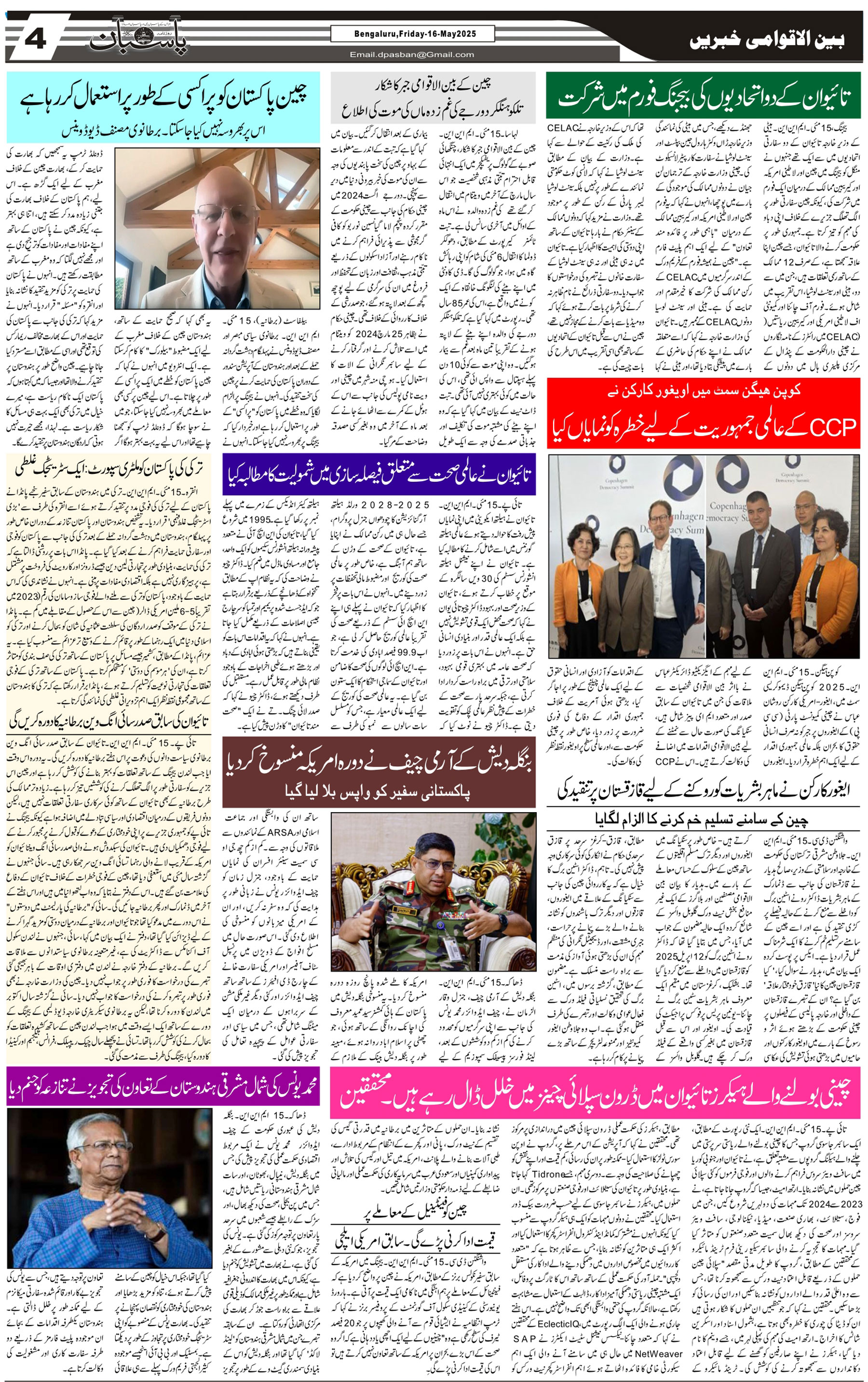 The Daily Pasban