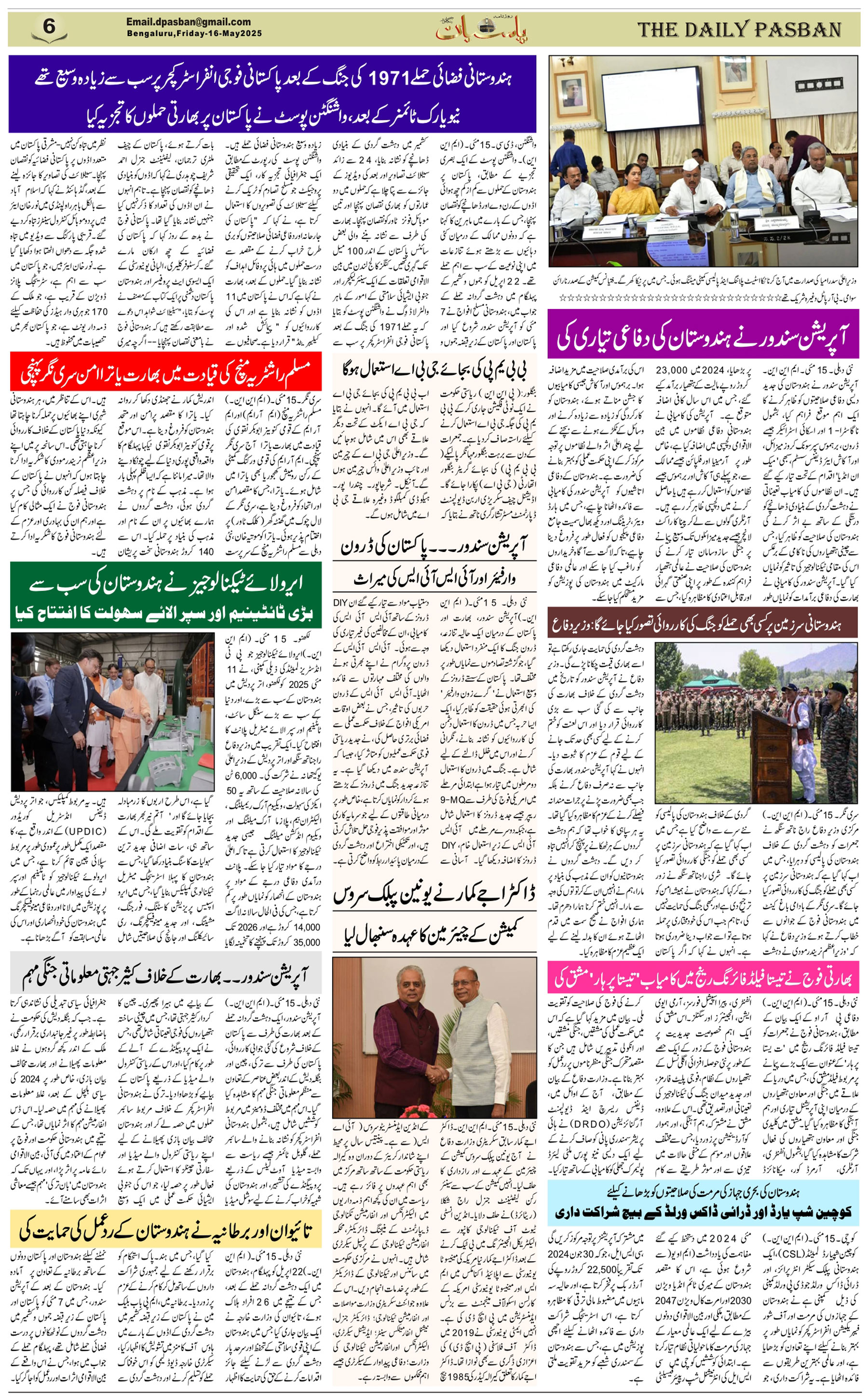 The Daily Pasban