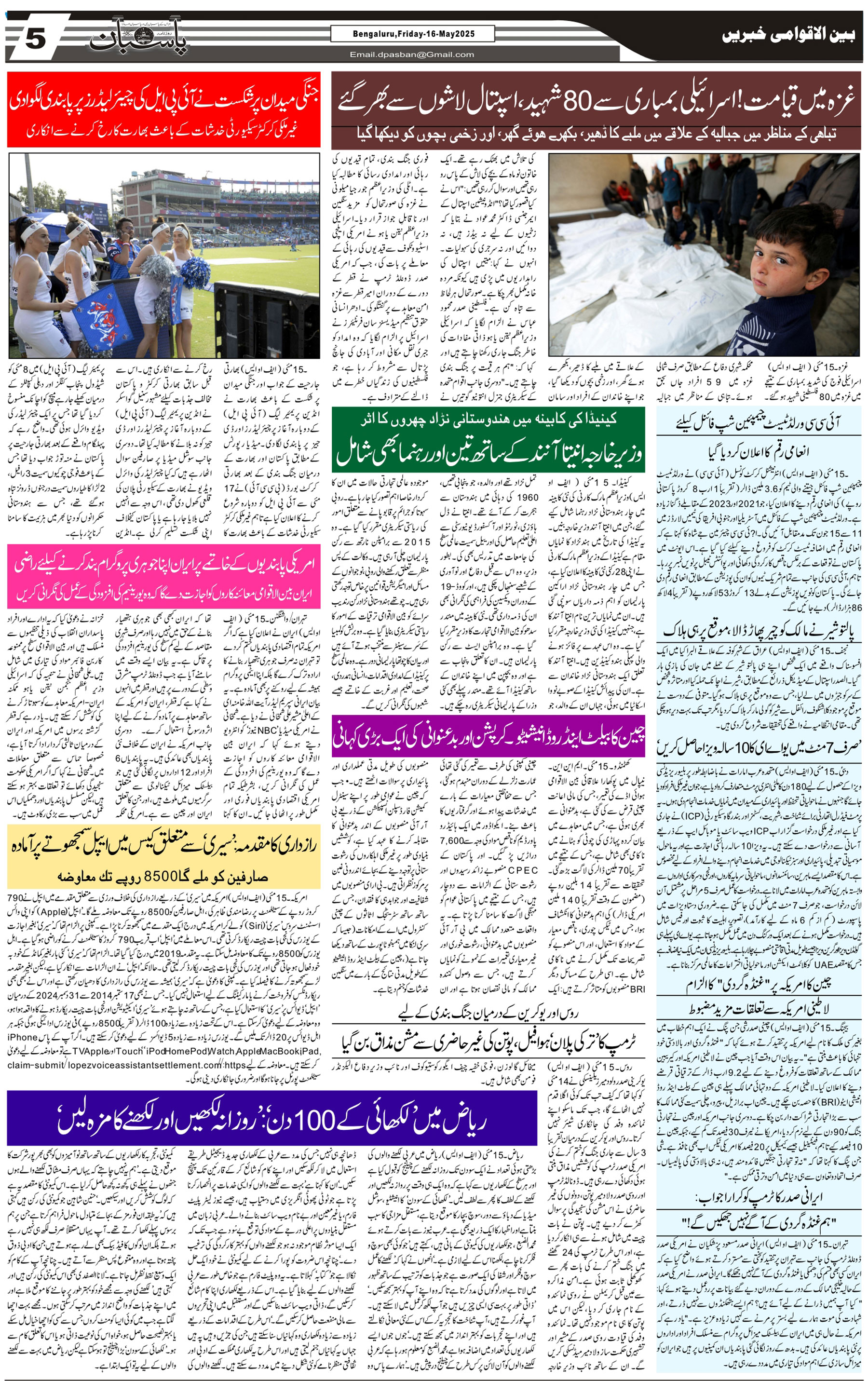 The Daily Pasban