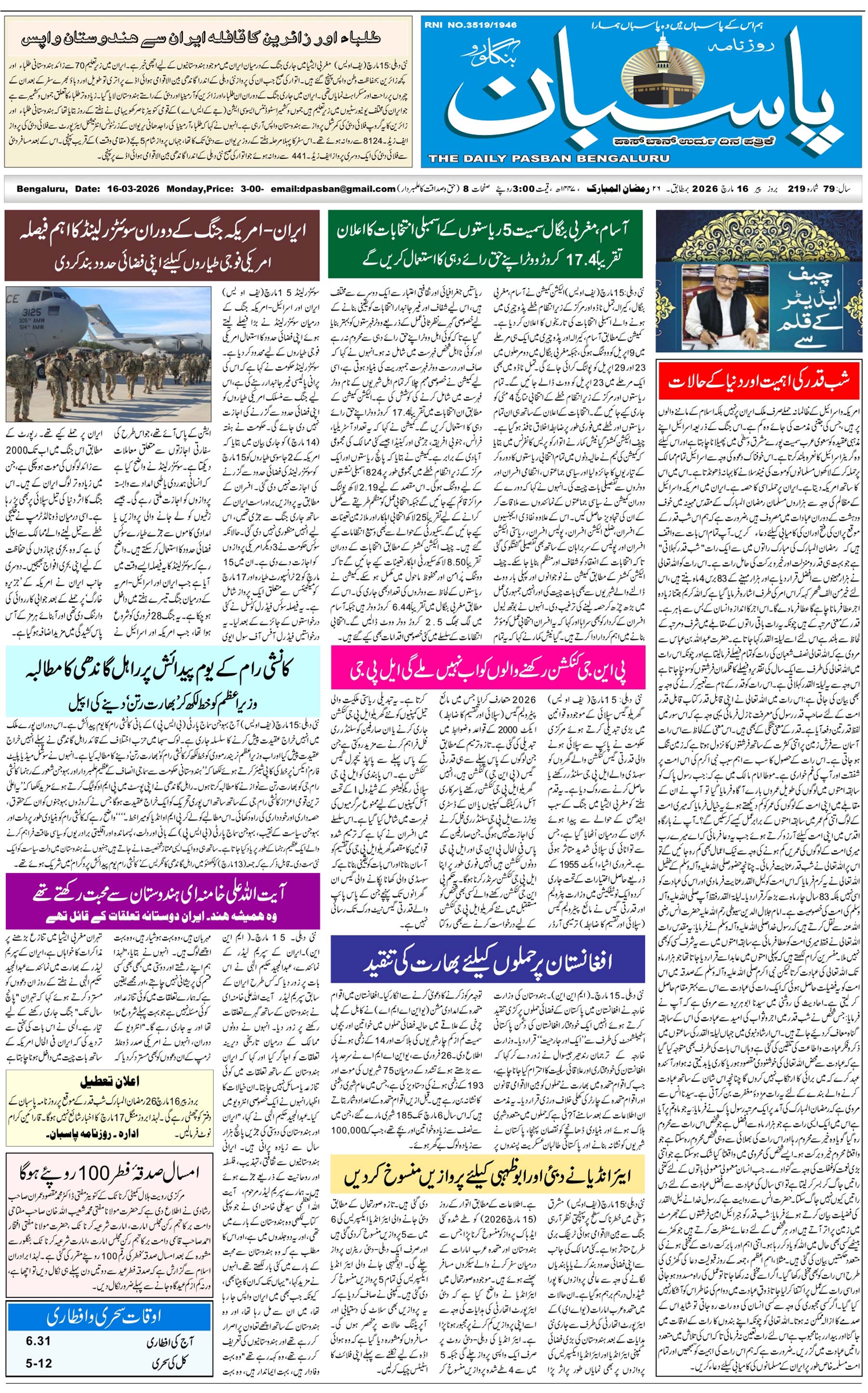 The Daily Pasban