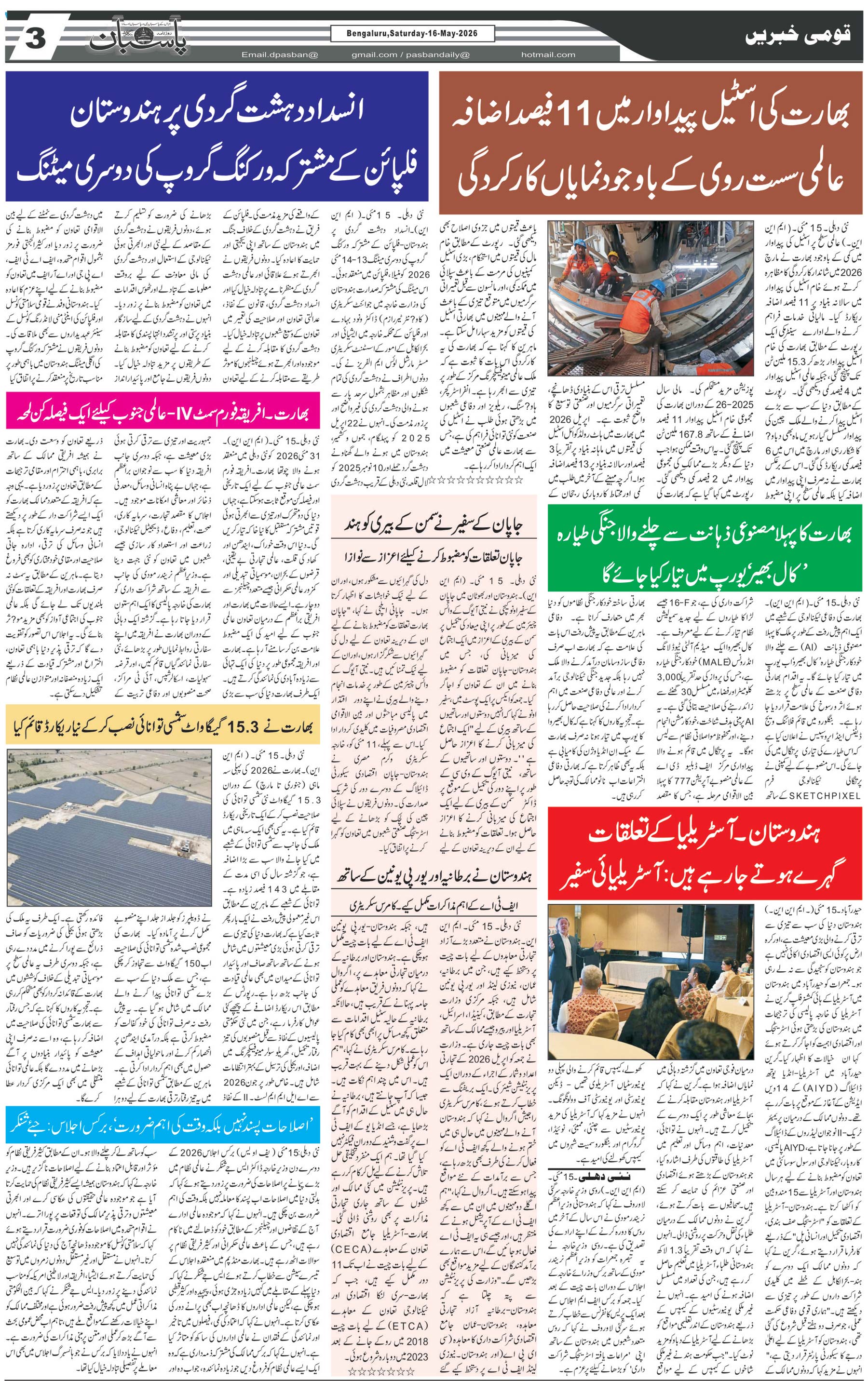 The Daily Pasban