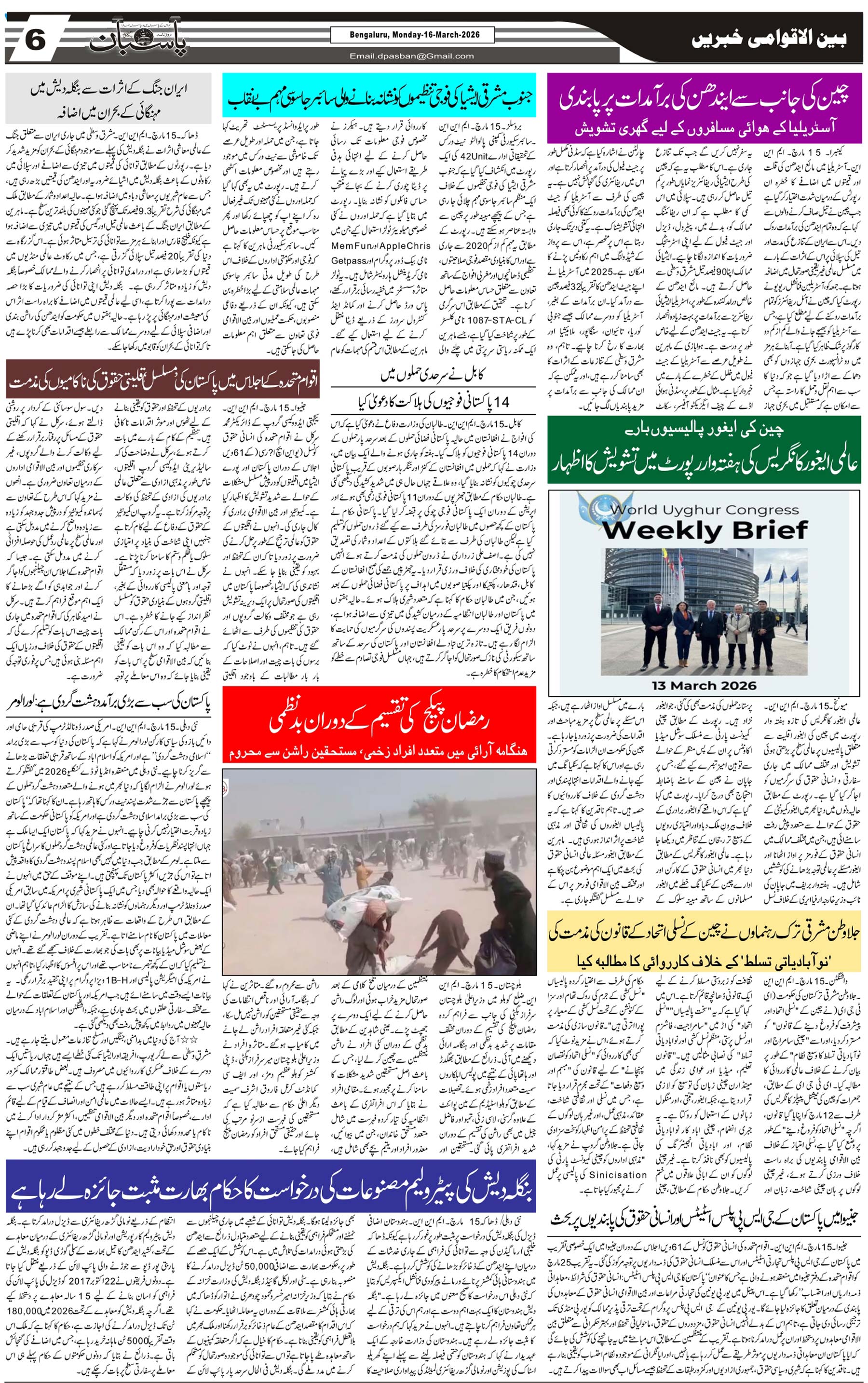 The Daily Pasban