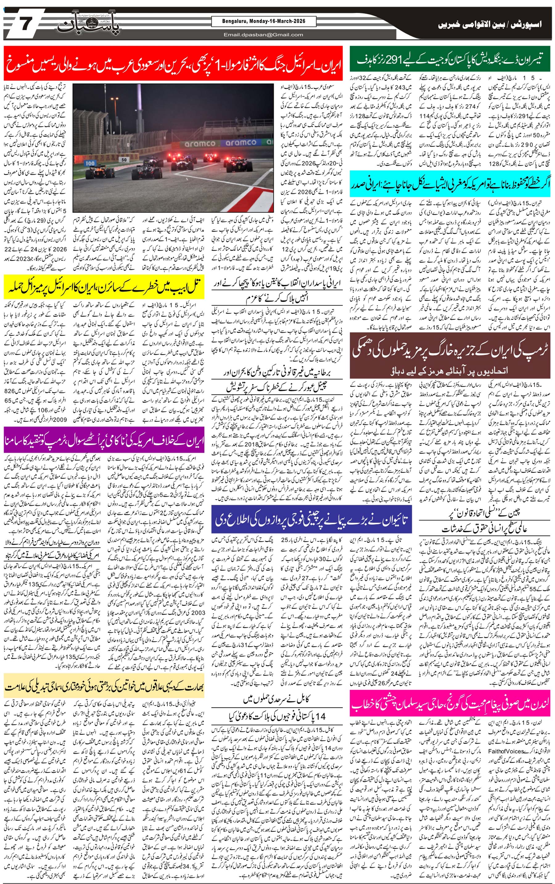 The Daily Pasban