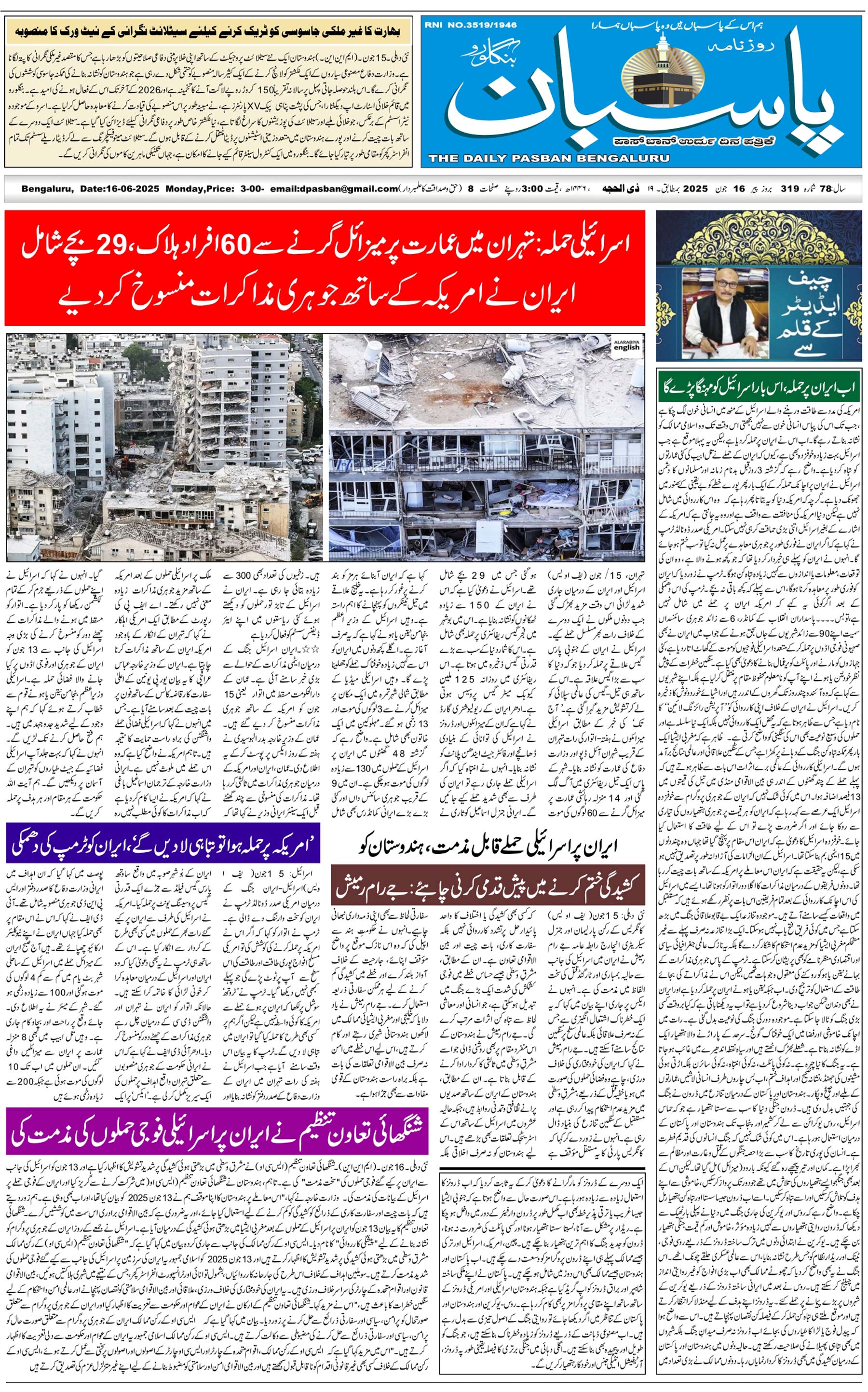 The Daily Pasban