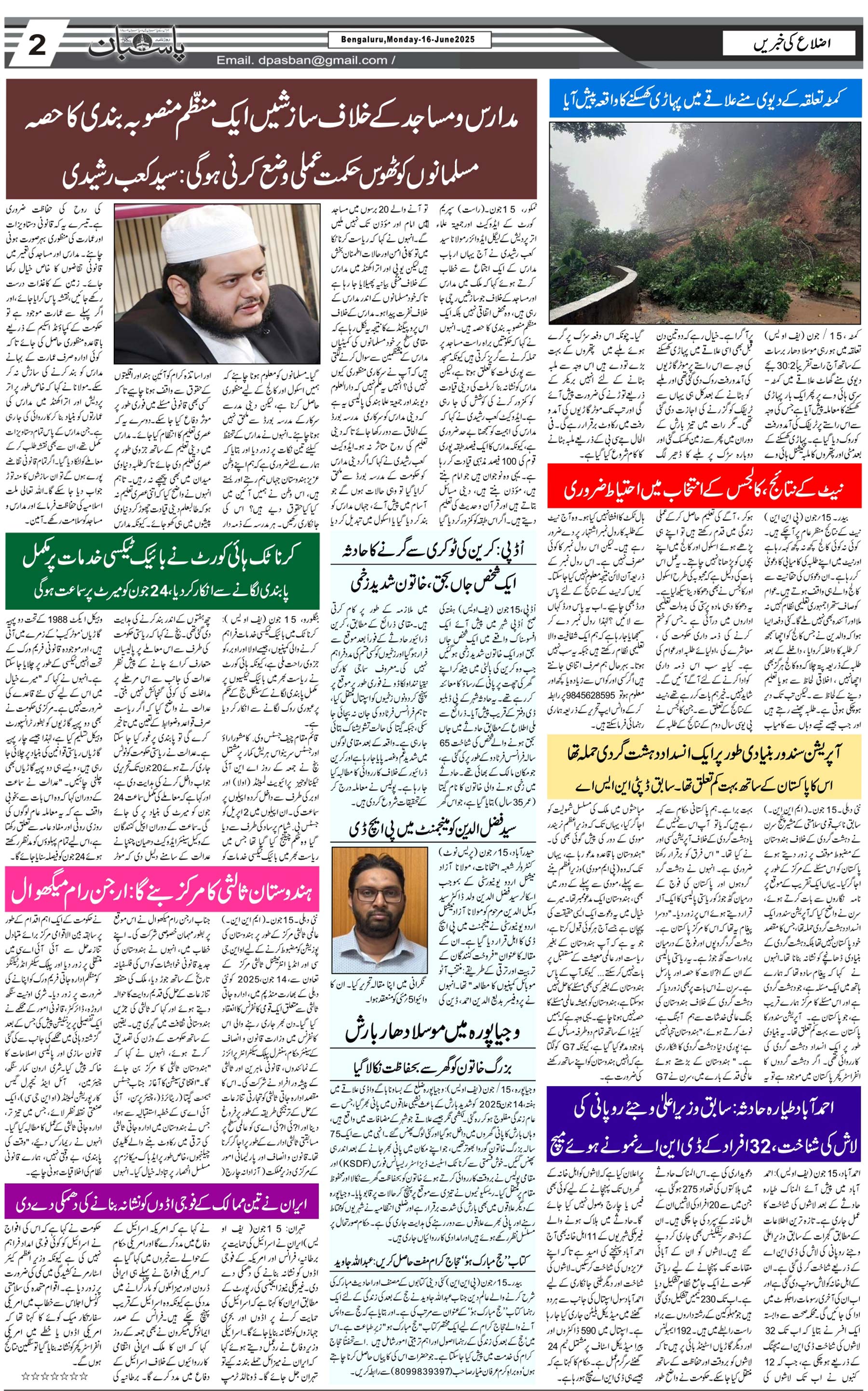 The Daily Pasban