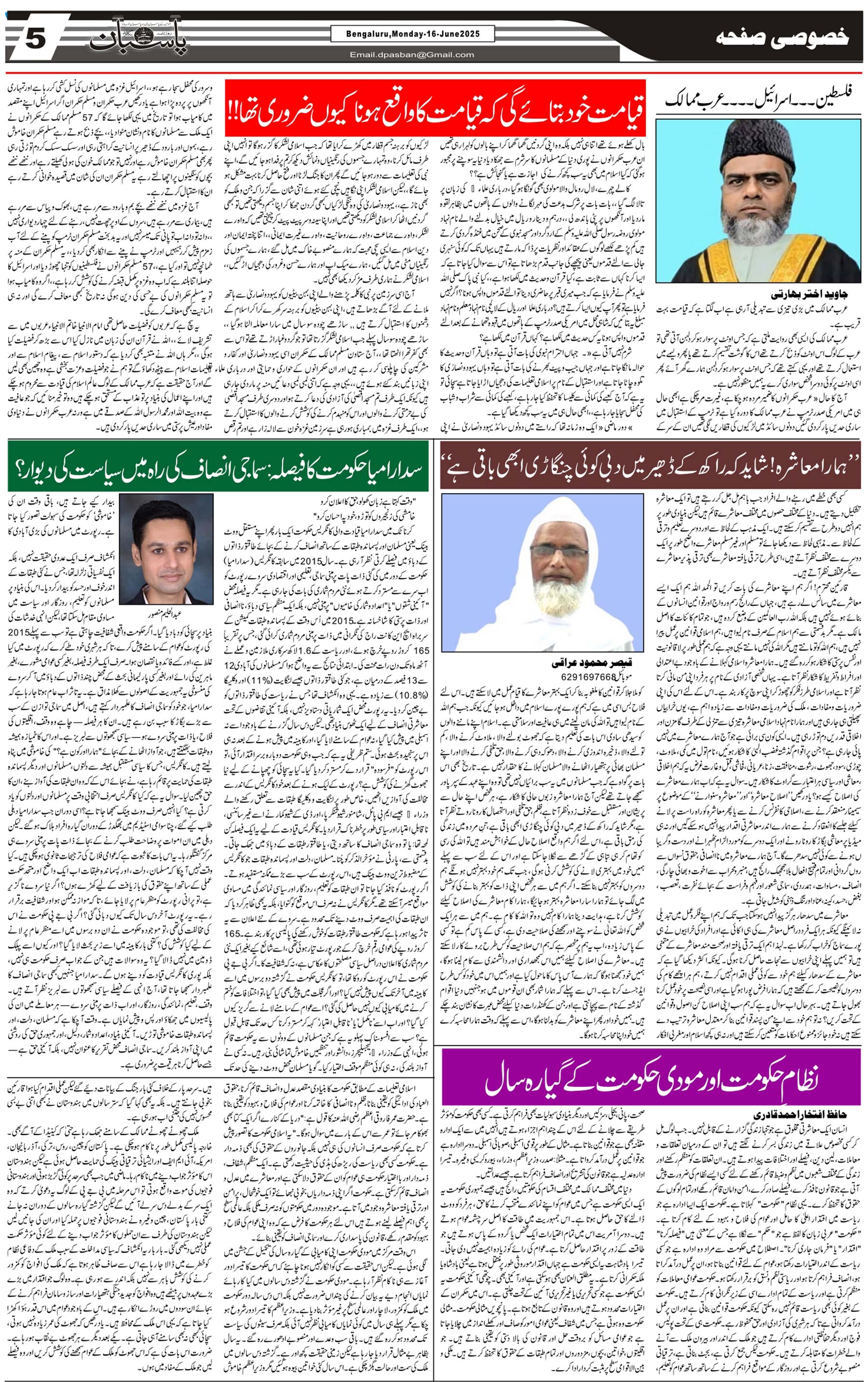 The Daily Pasban