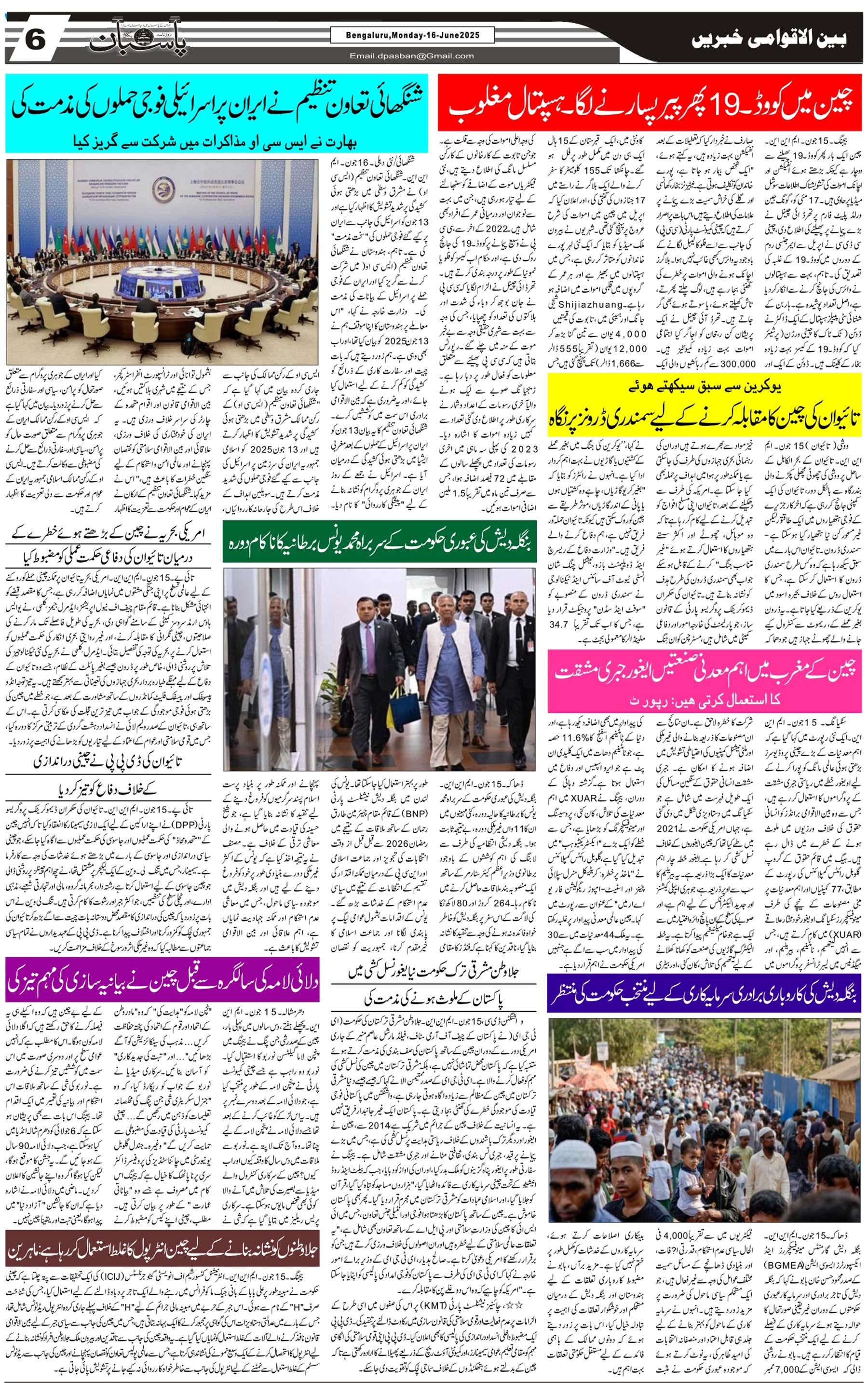 The Daily Pasban