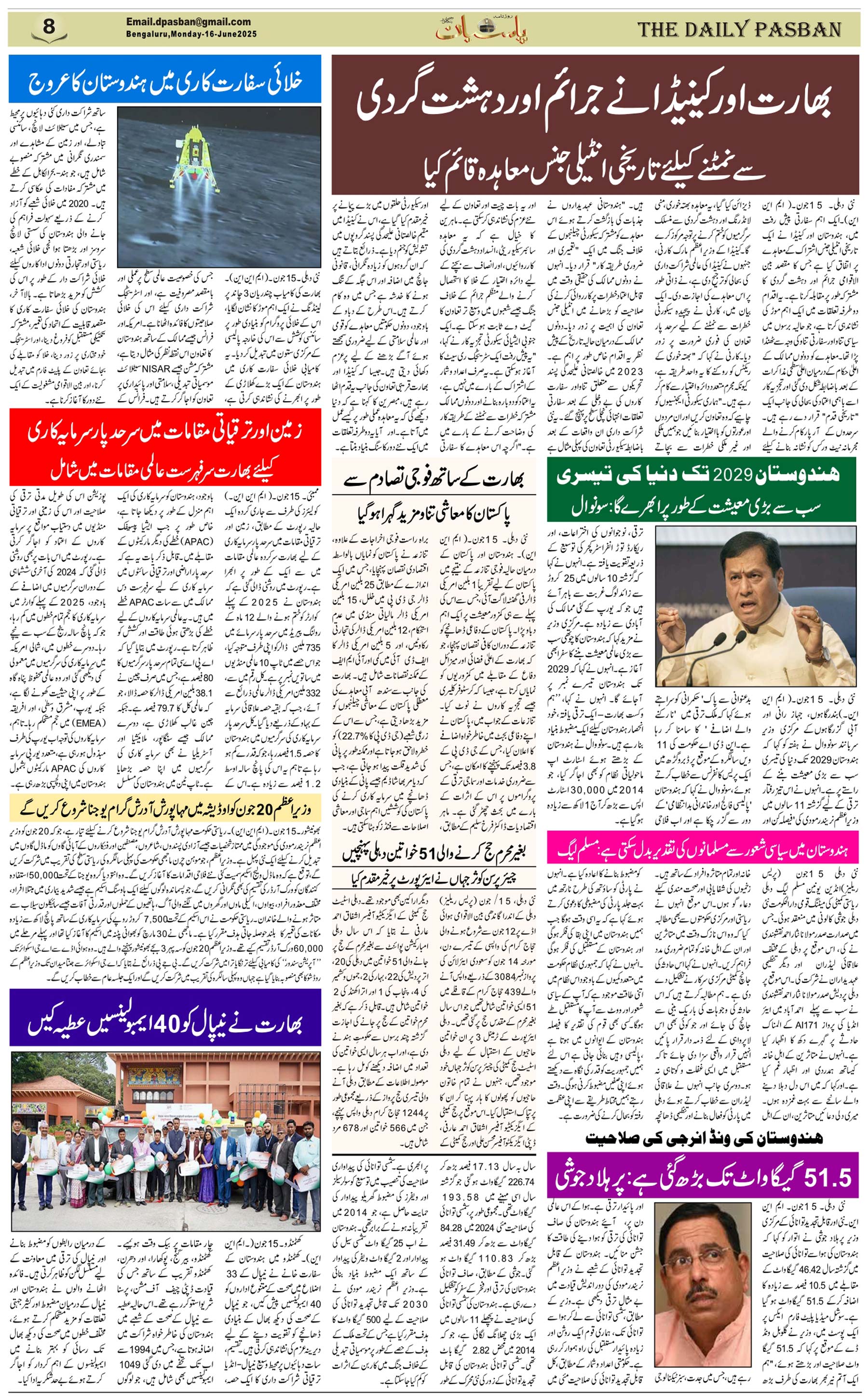 The Daily Pasban