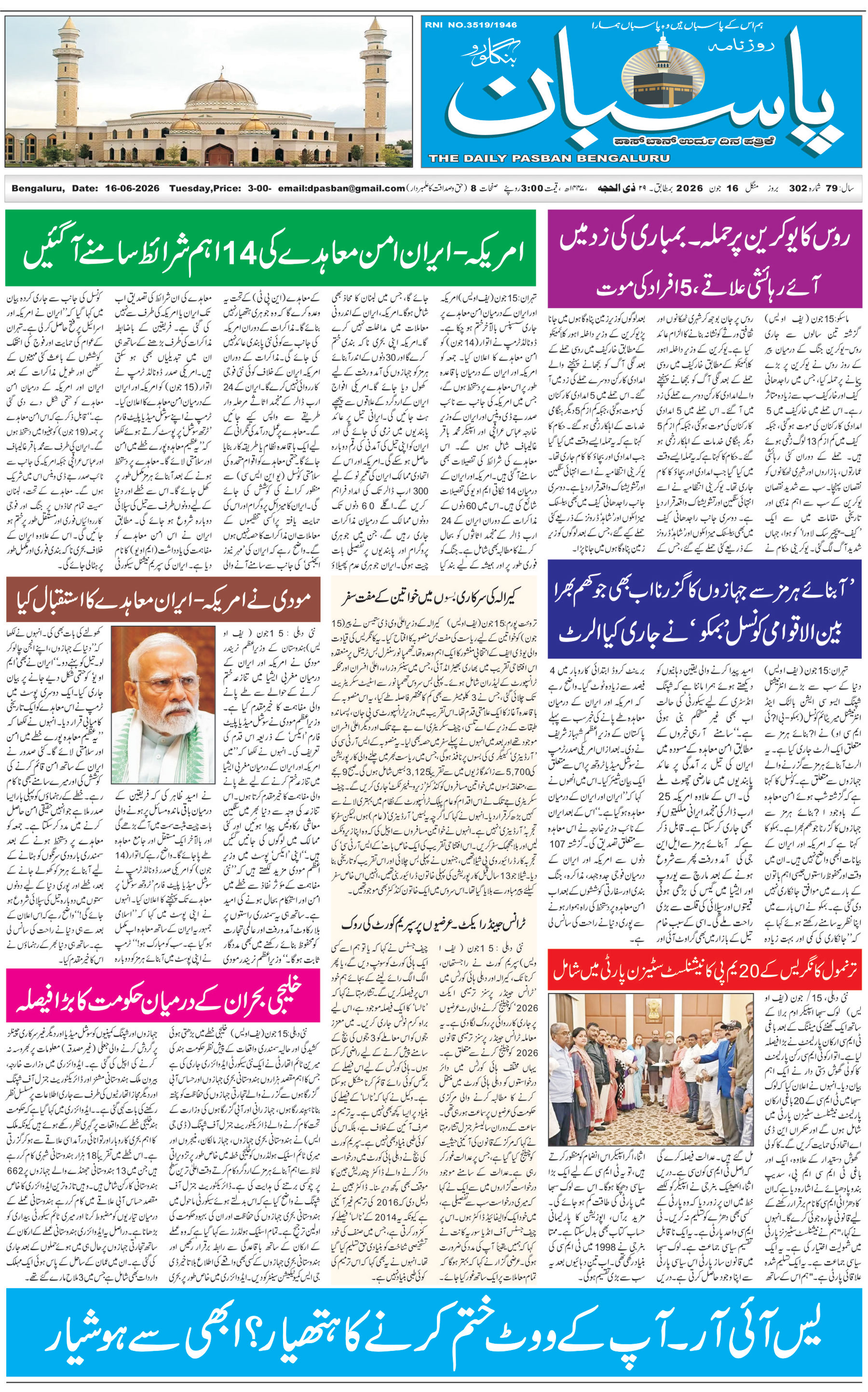 The Daily Pasban