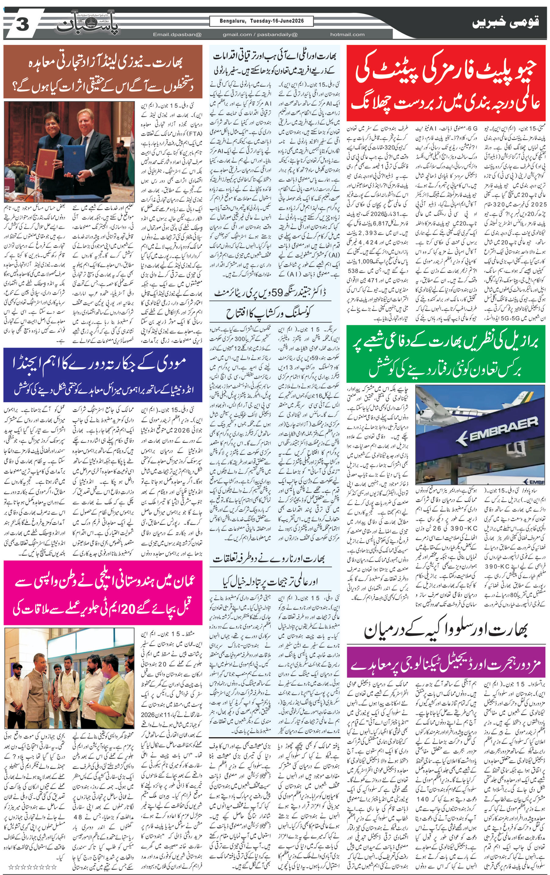 The Daily Pasban