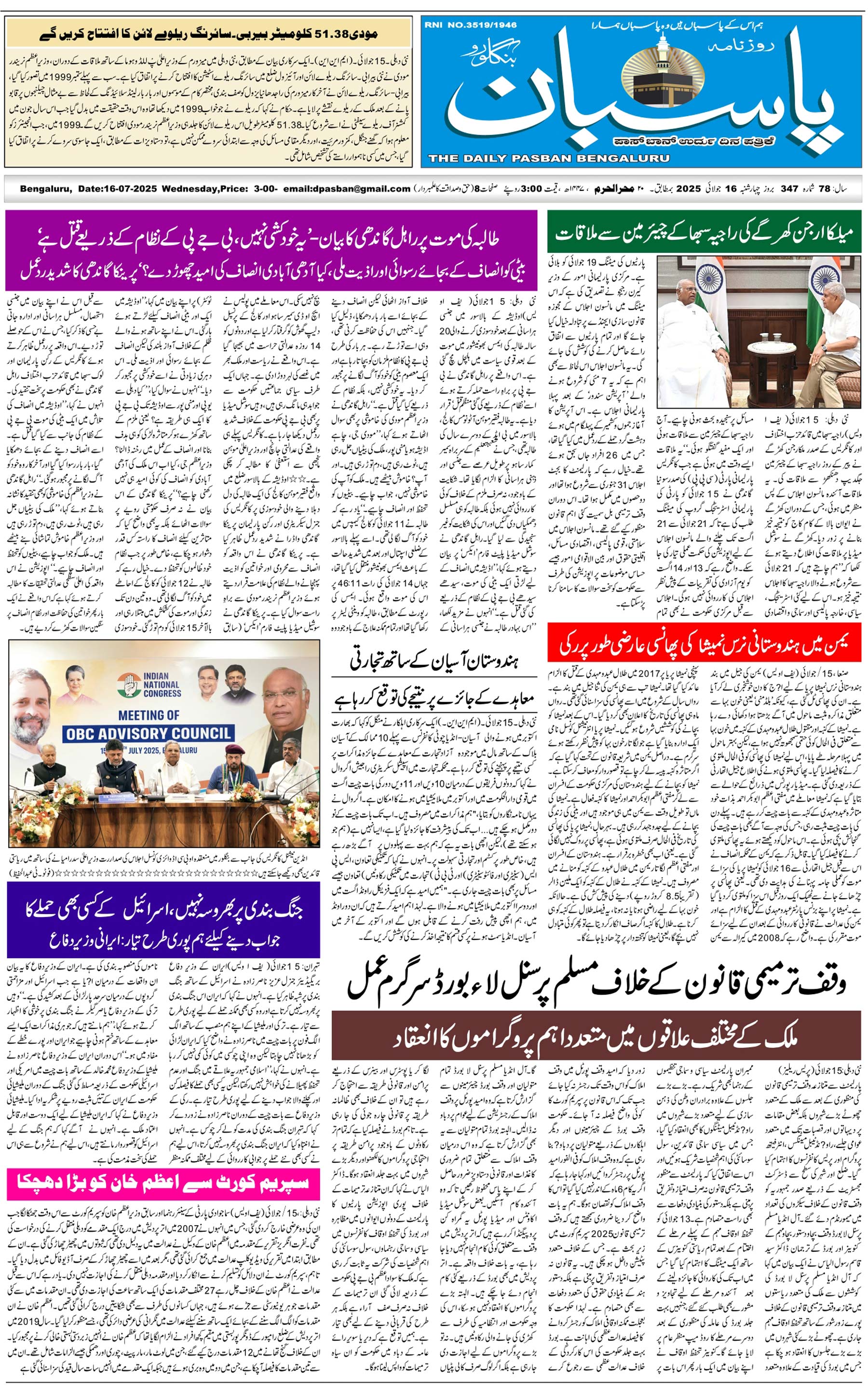 The Daily Pasban