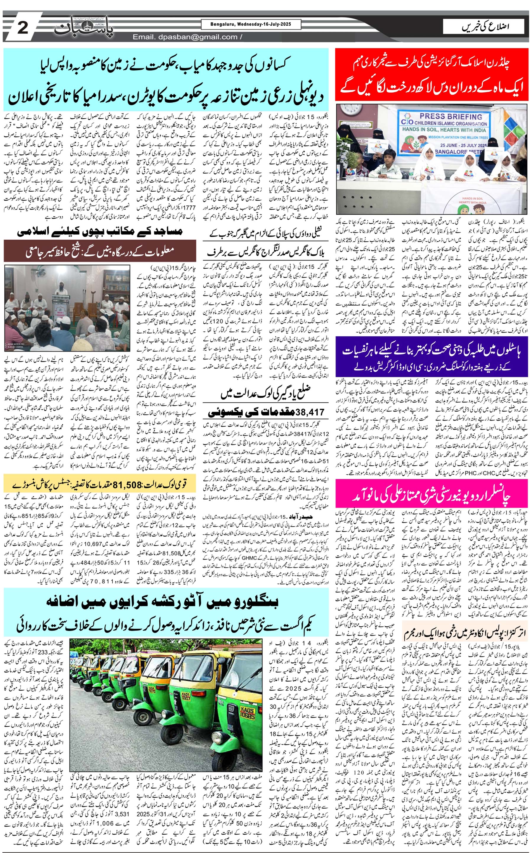 The Daily Pasban