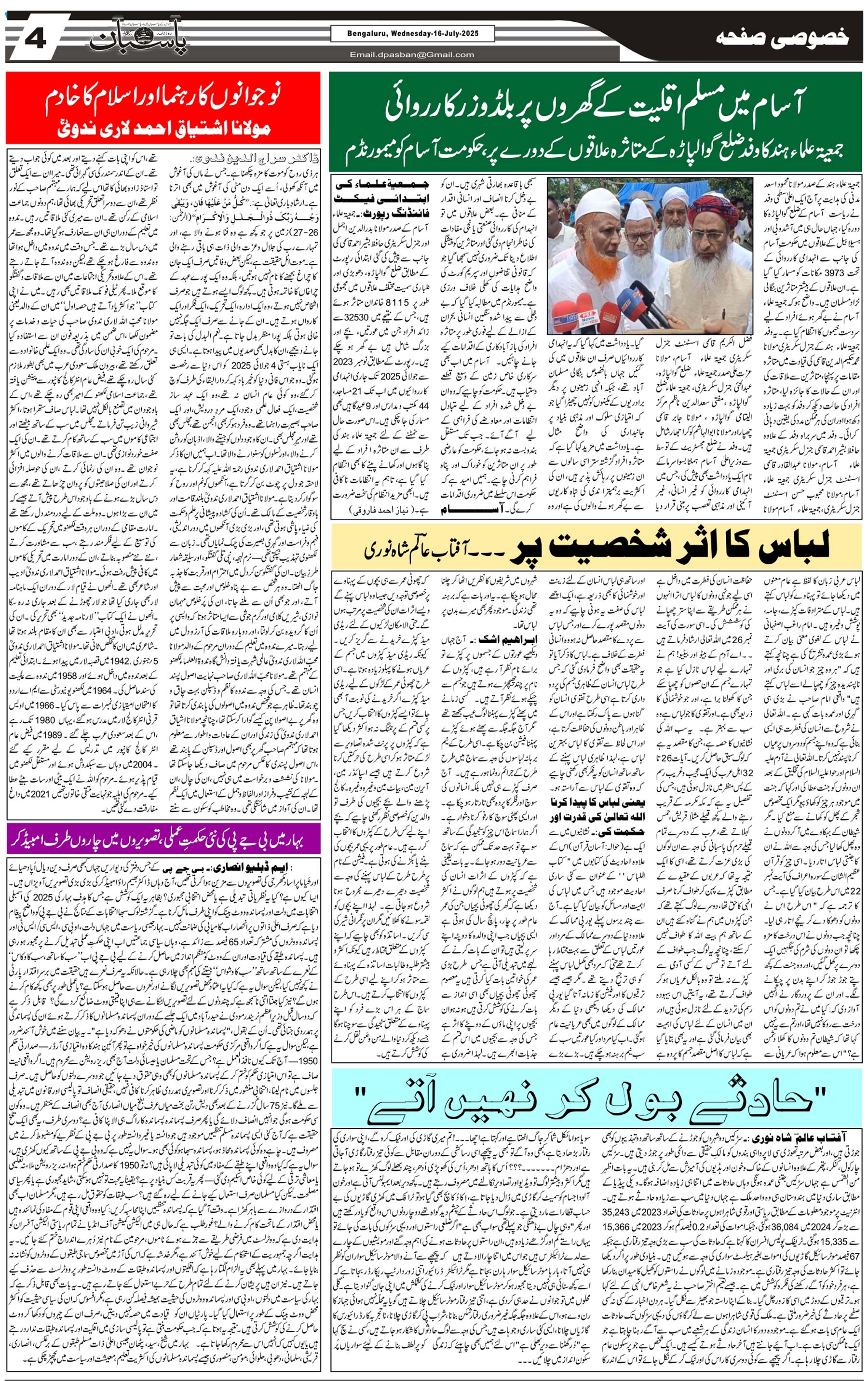The Daily Pasban
