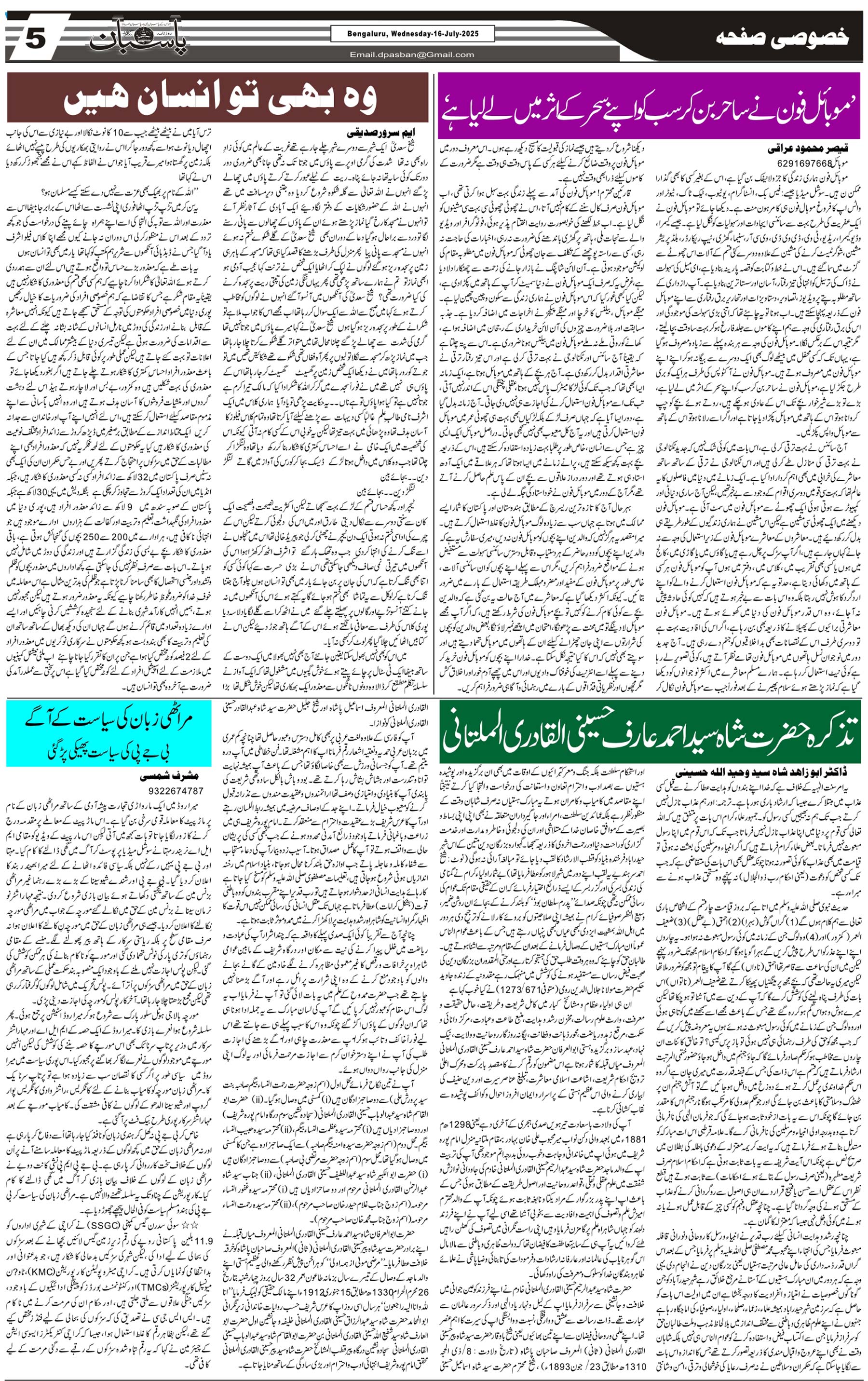 The Daily Pasban