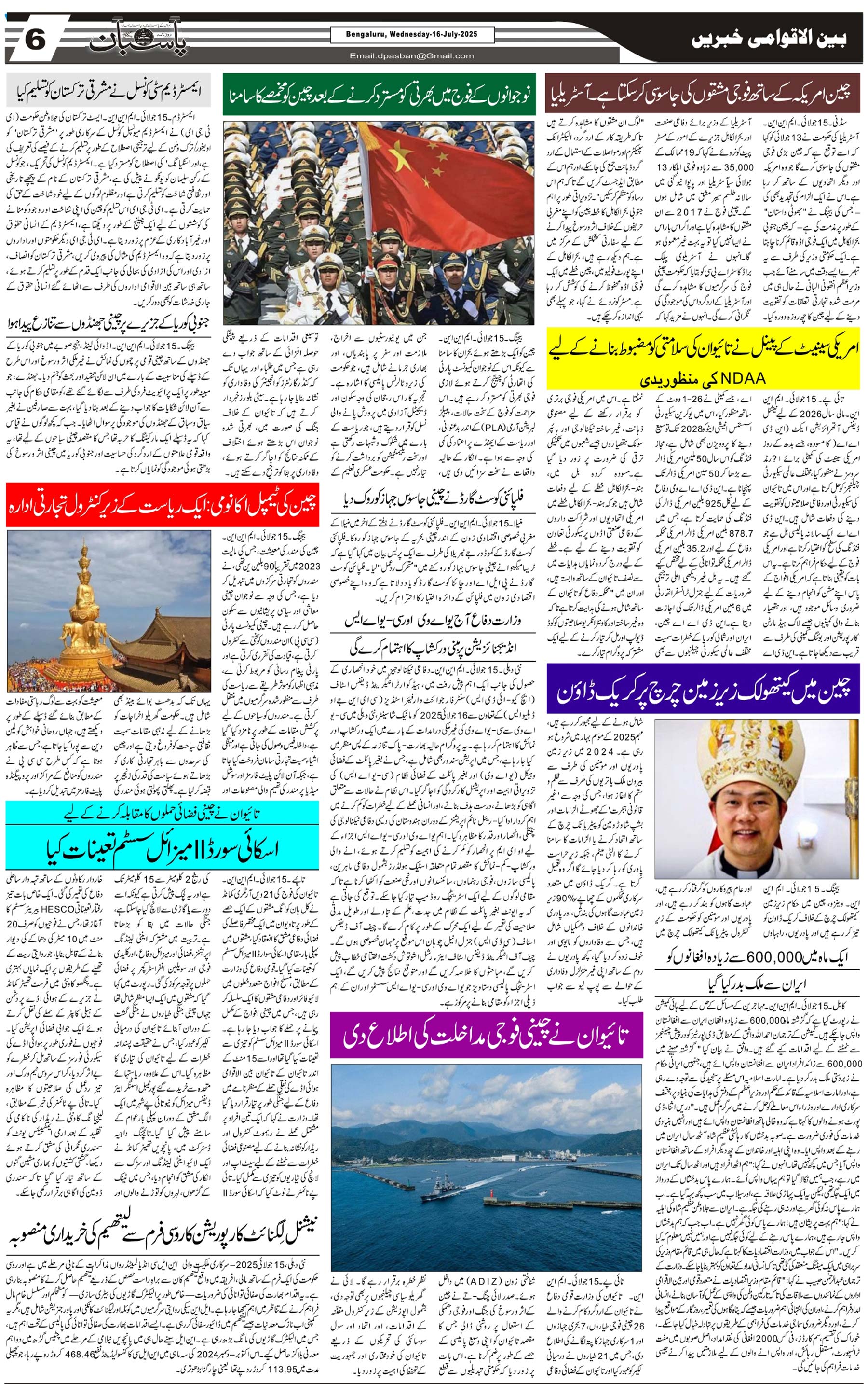 The Daily Pasban