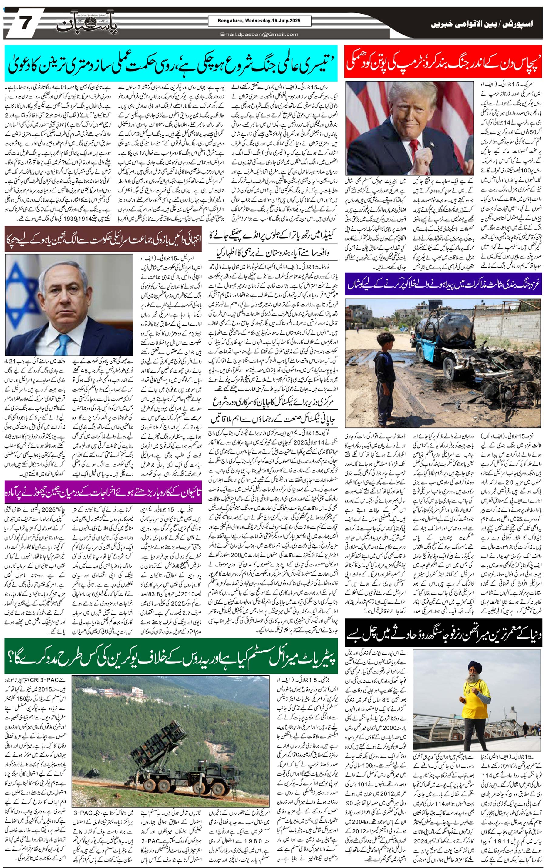 The Daily Pasban