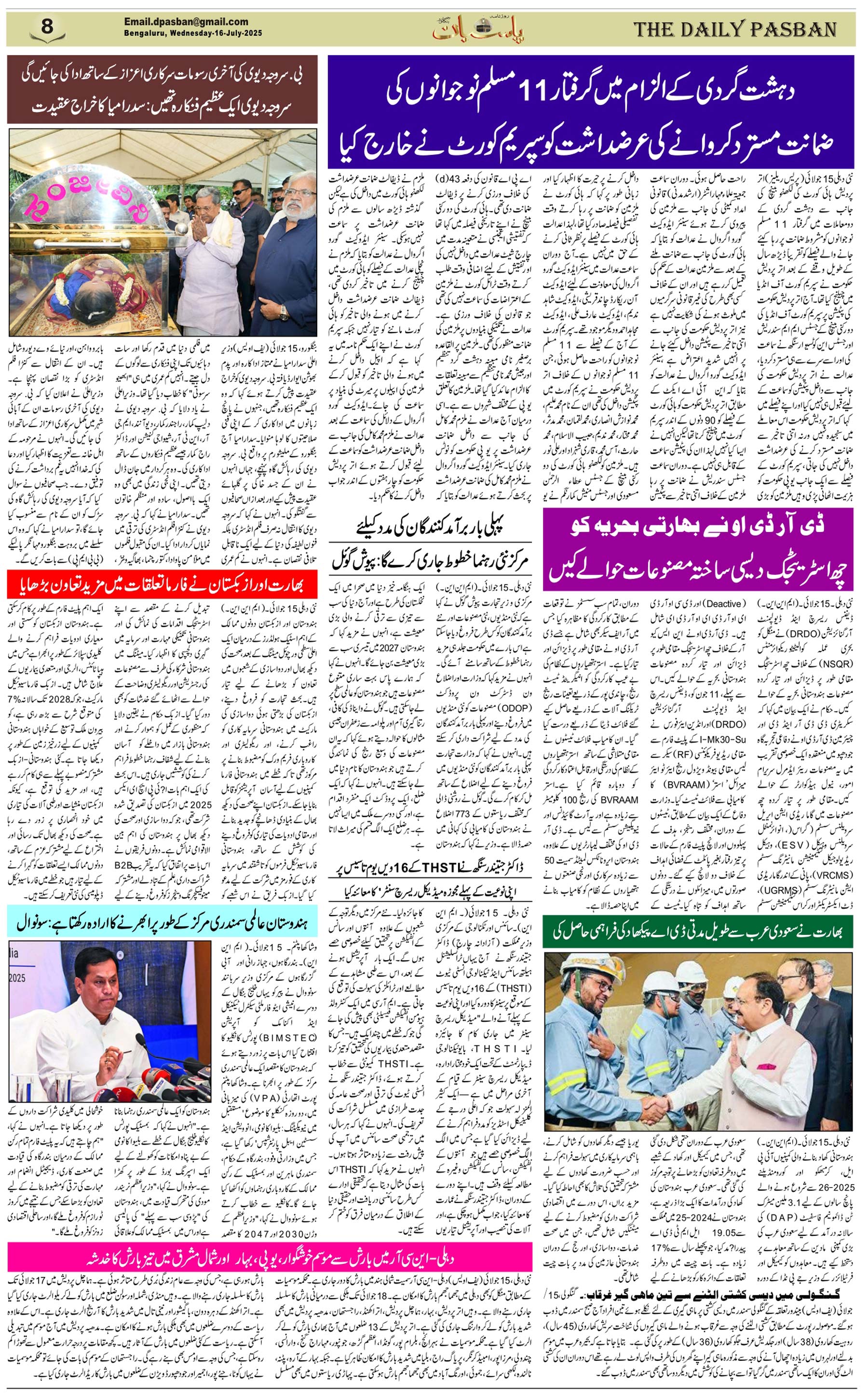 The Daily Pasban