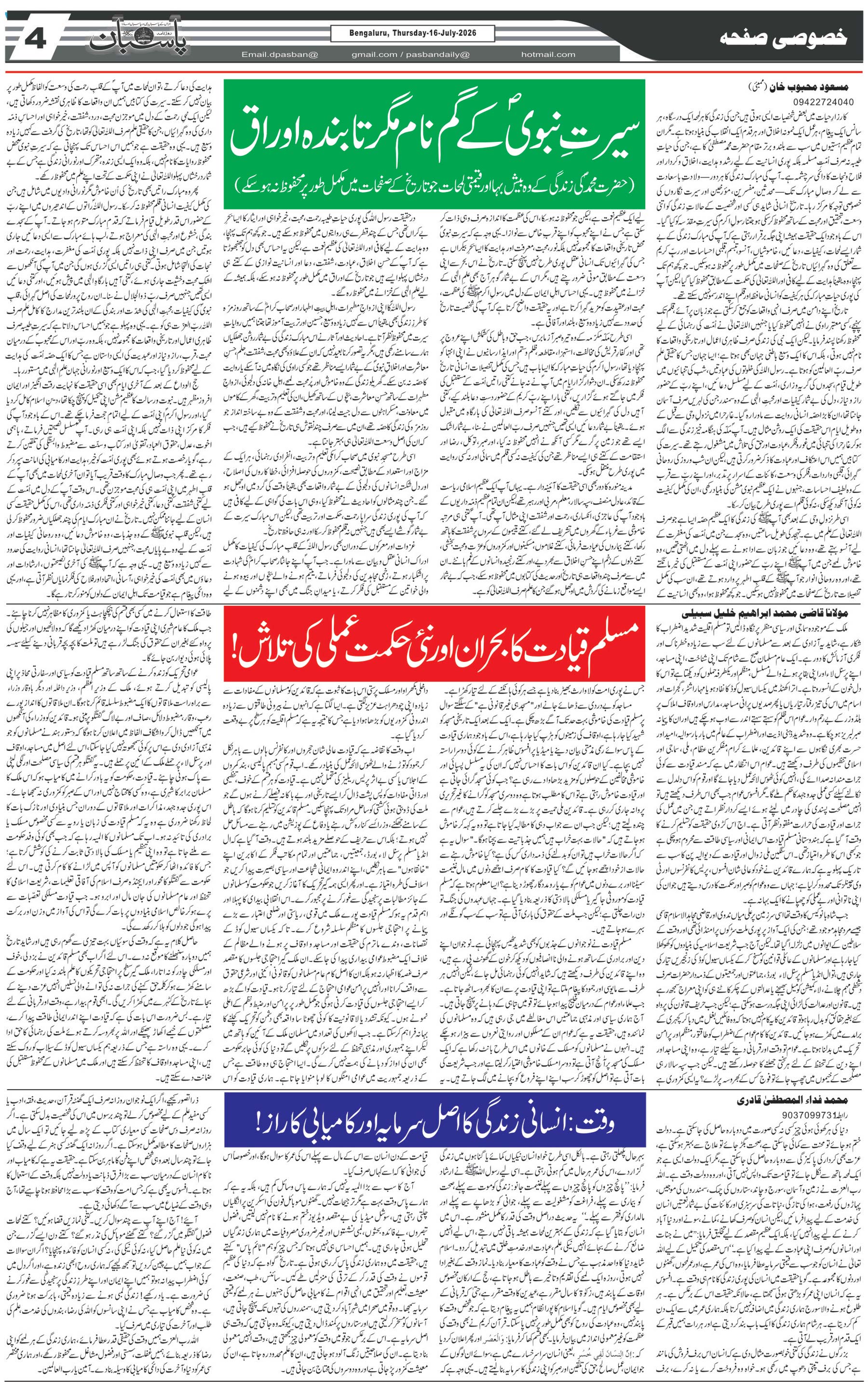 The Daily Pasban