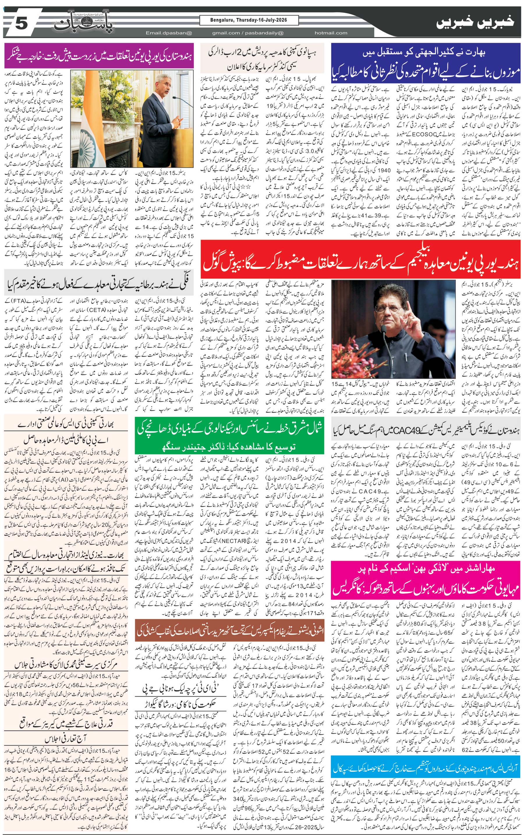 The Daily Pasban