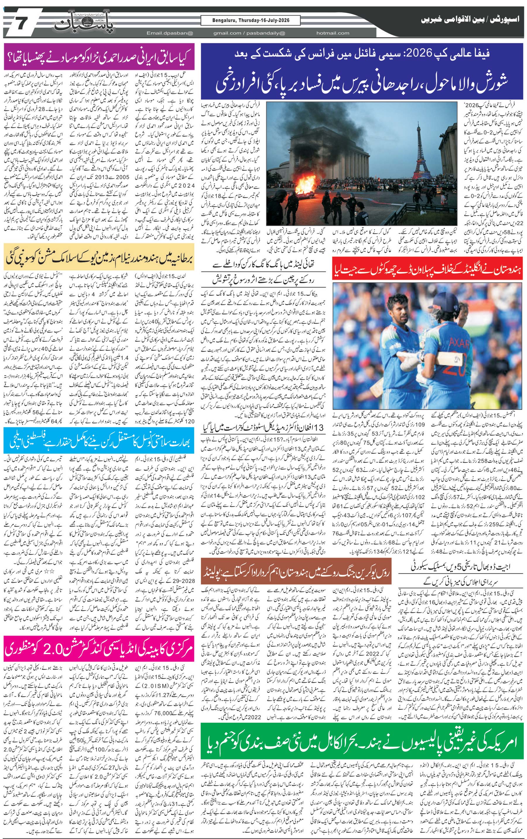 The Daily Pasban
