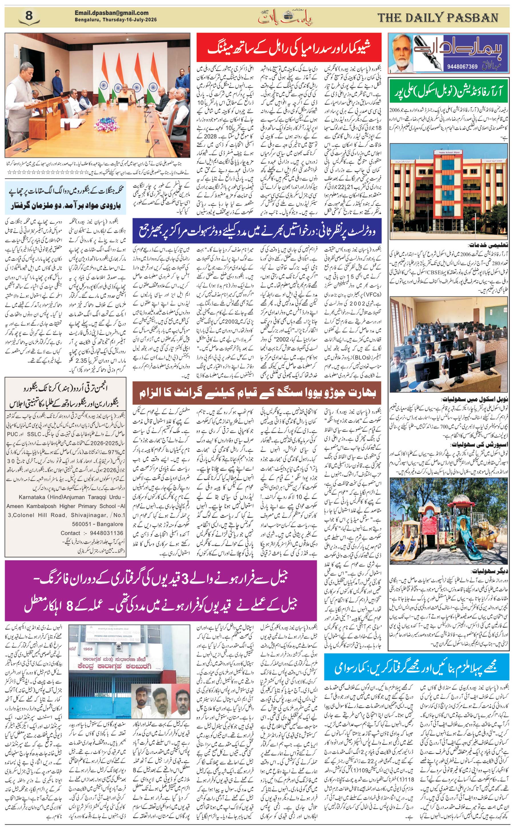 The Daily Pasban