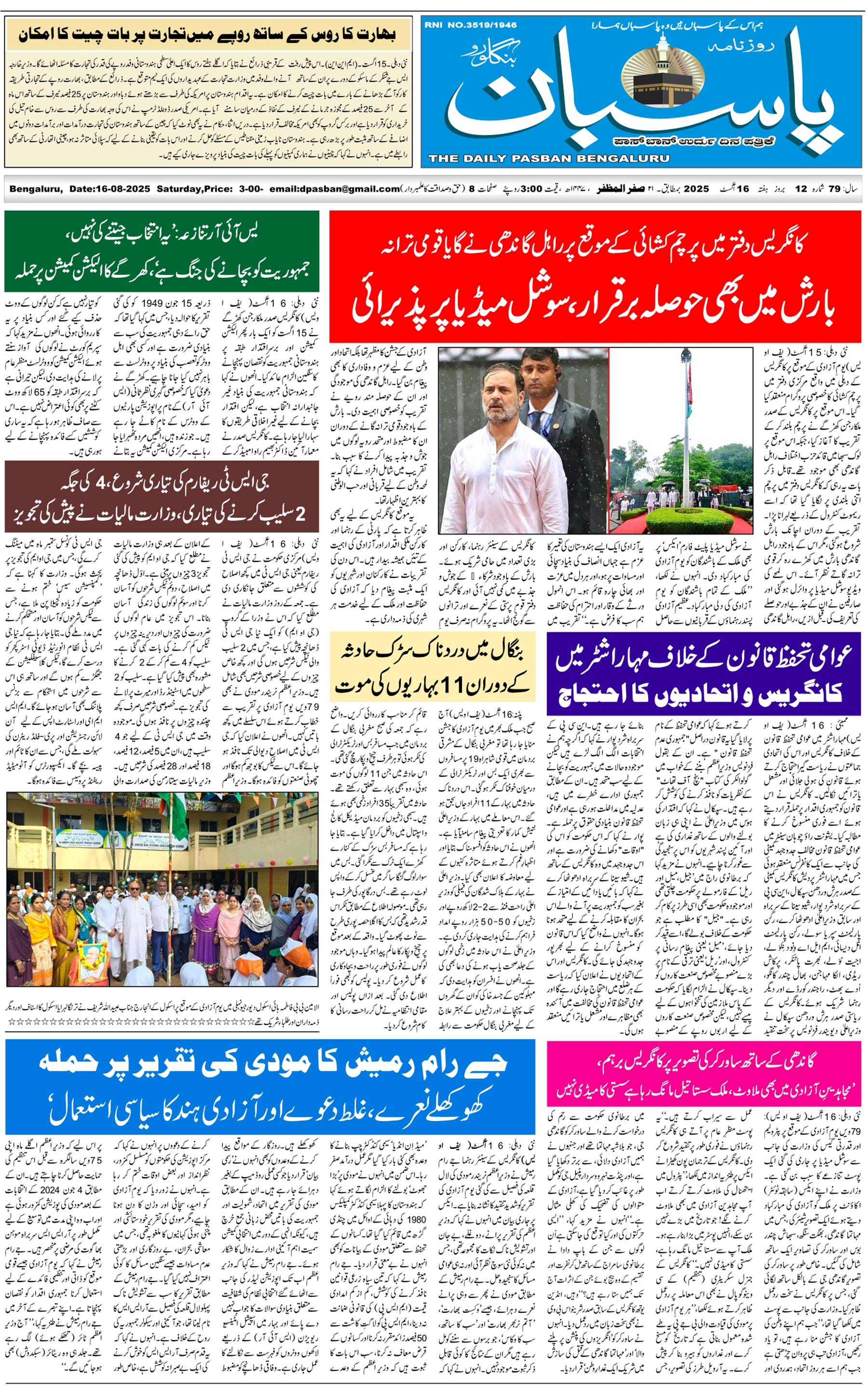 The Daily Pasban