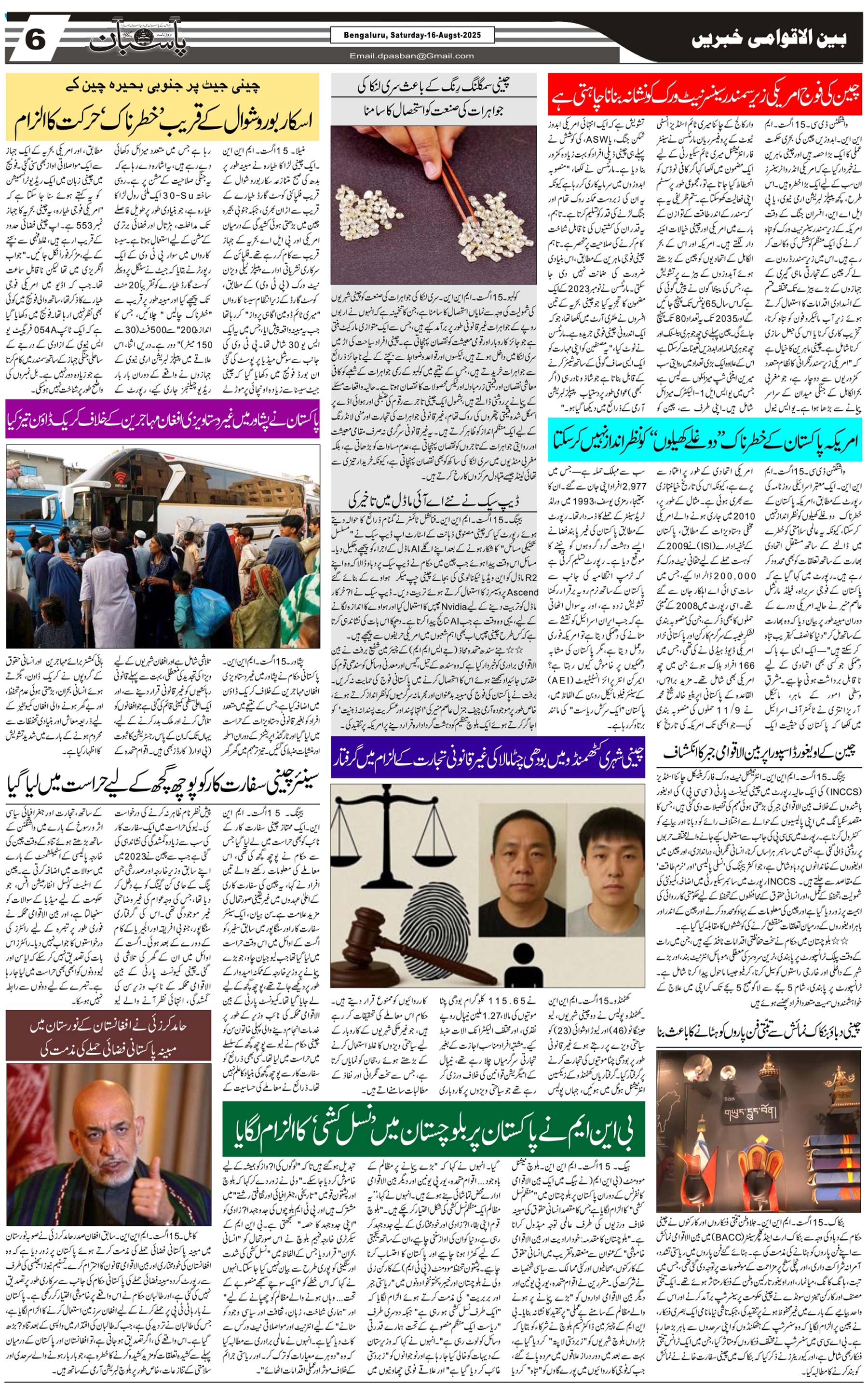 The Daily Pasban