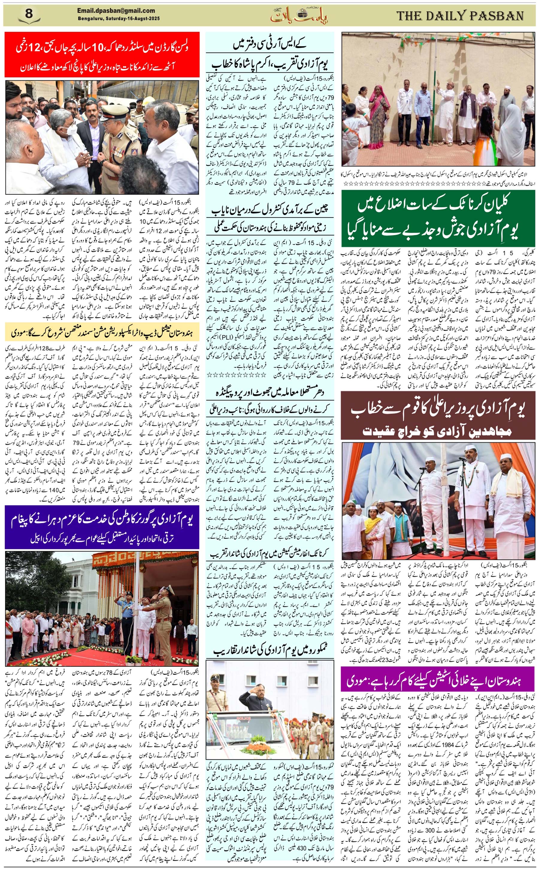 The Daily Pasban