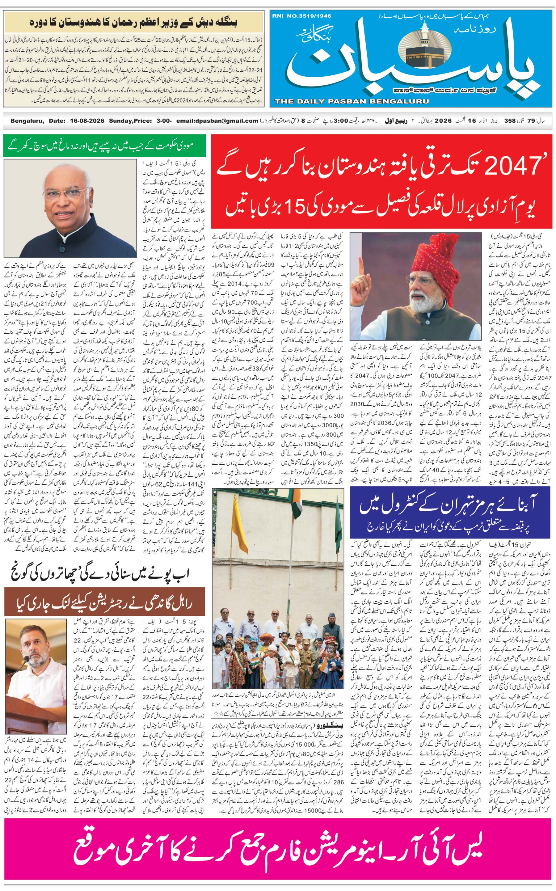The Daily Pasban