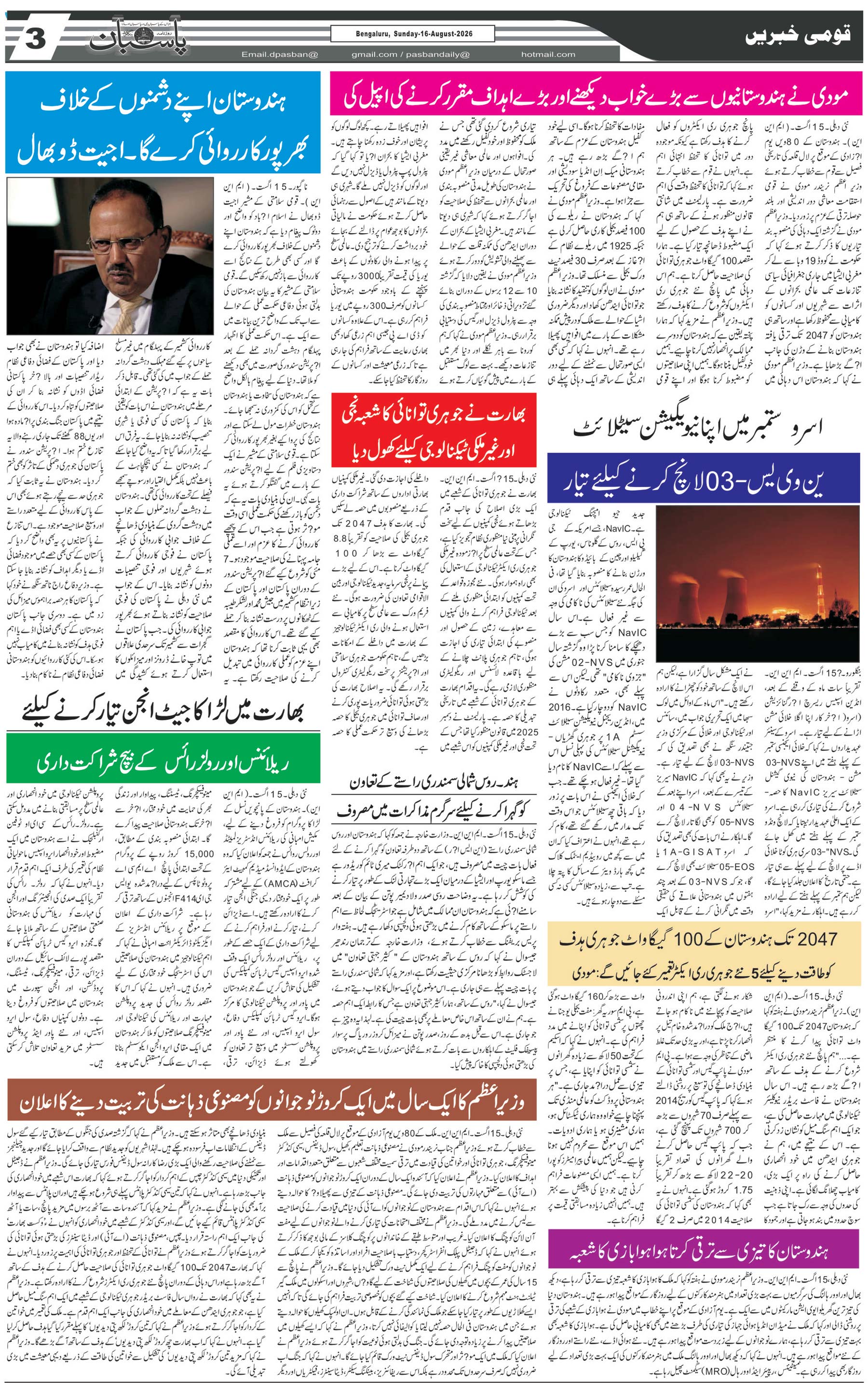 The Daily Pasban