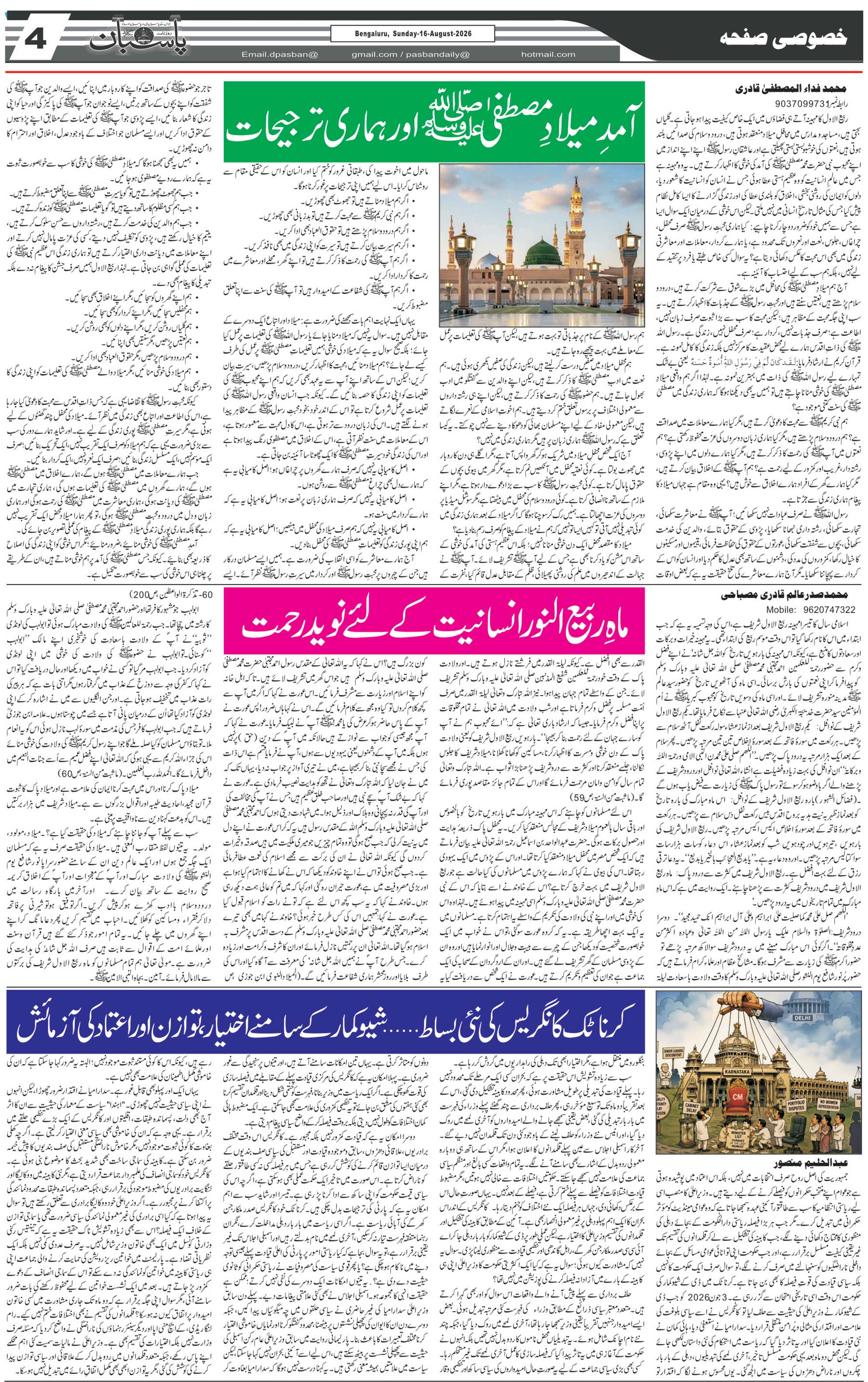 The Daily Pasban