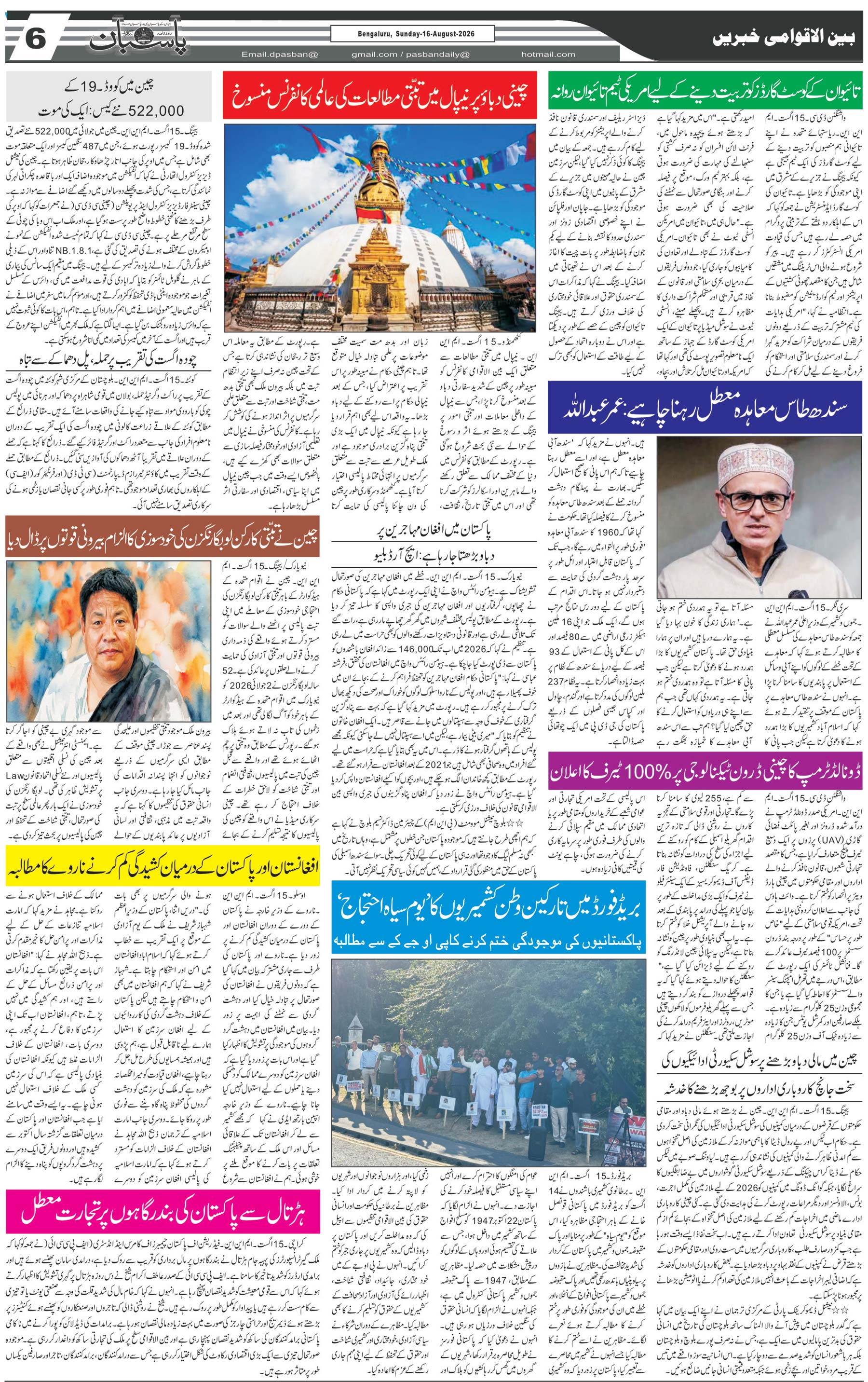 The Daily Pasban