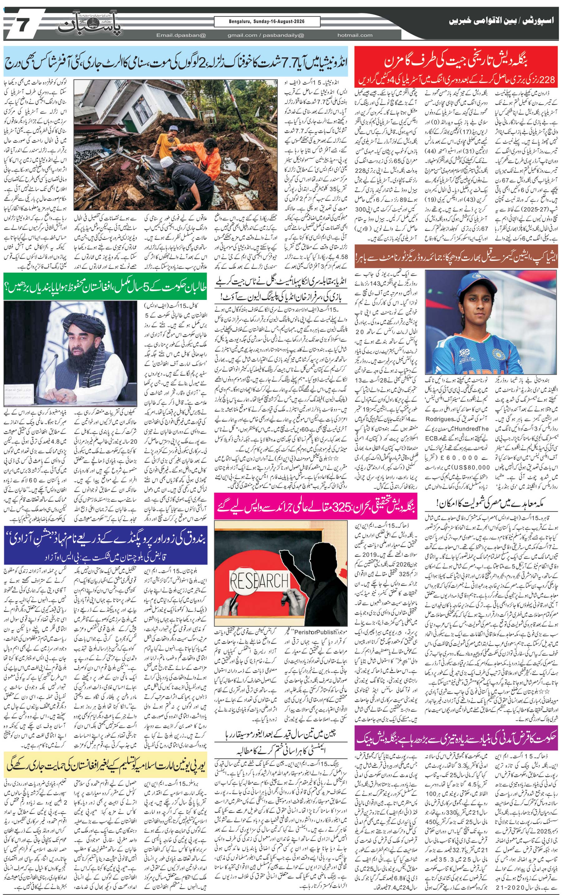 The Daily Pasban