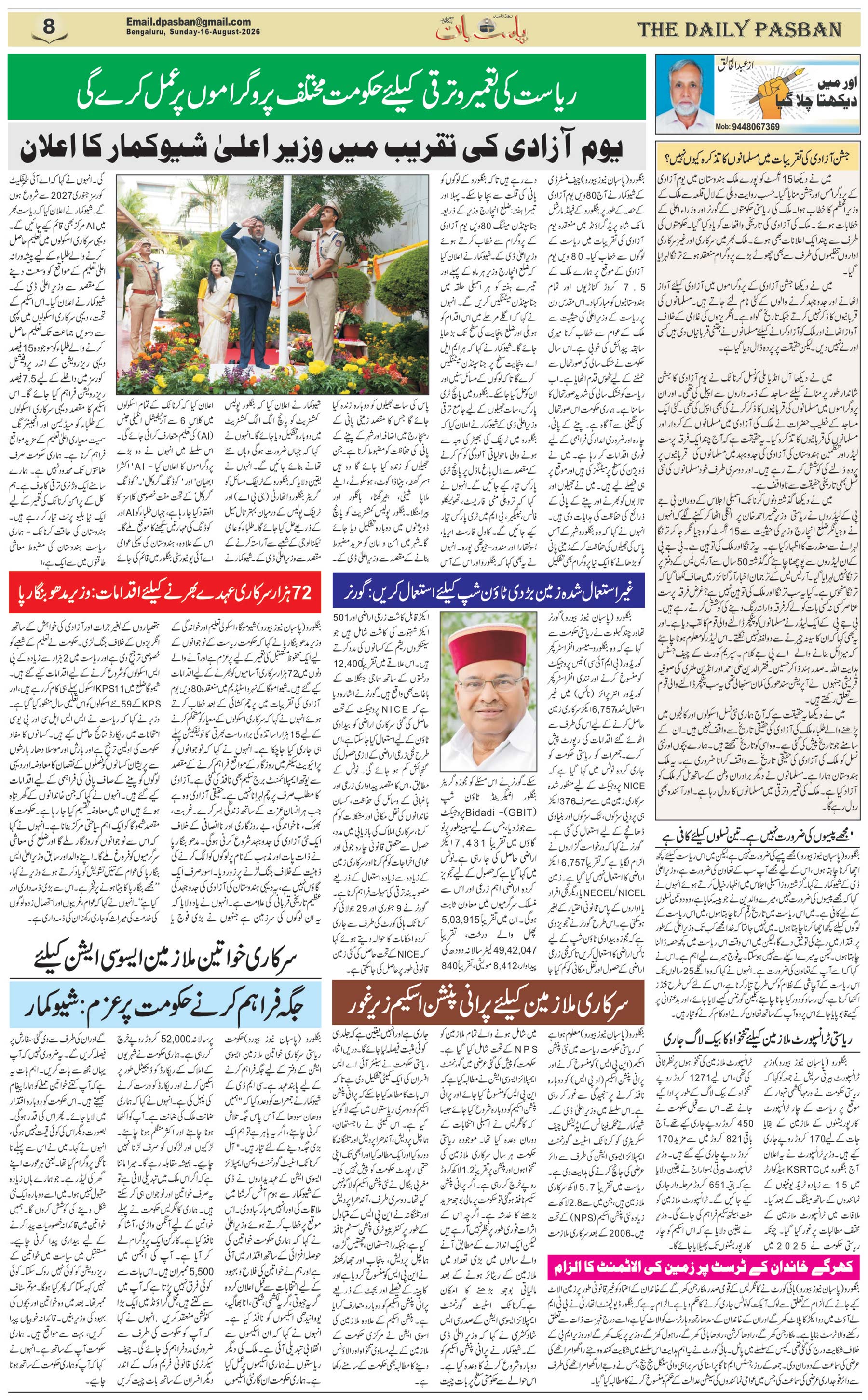 The Daily Pasban