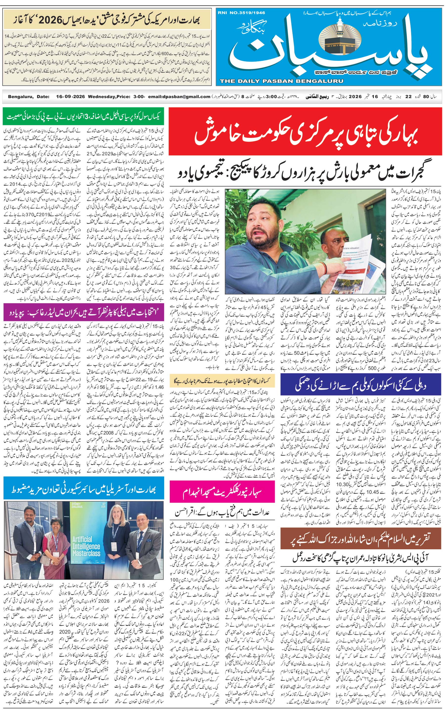 The Daily Pasban