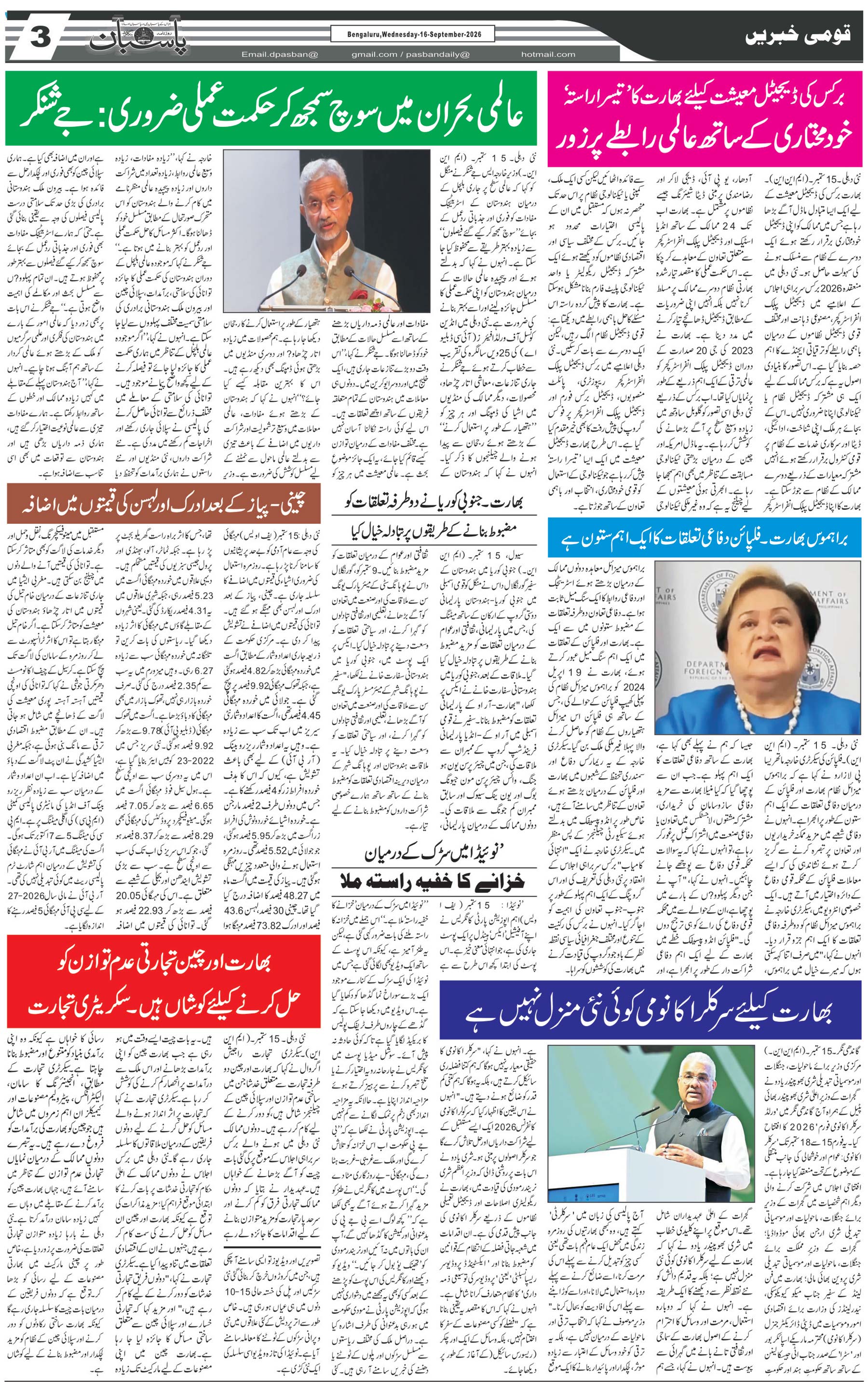 The Daily Pasban