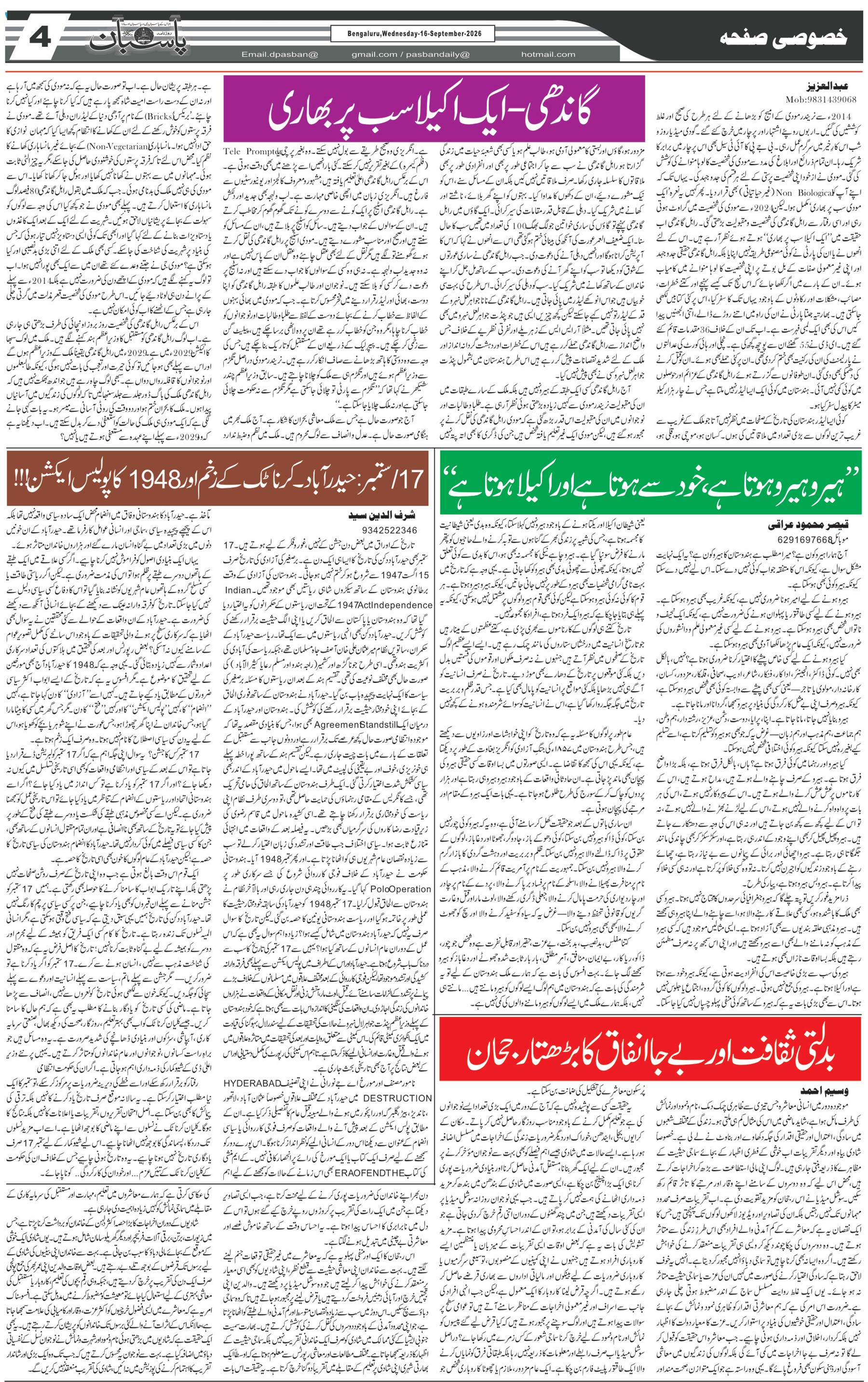 The Daily Pasban