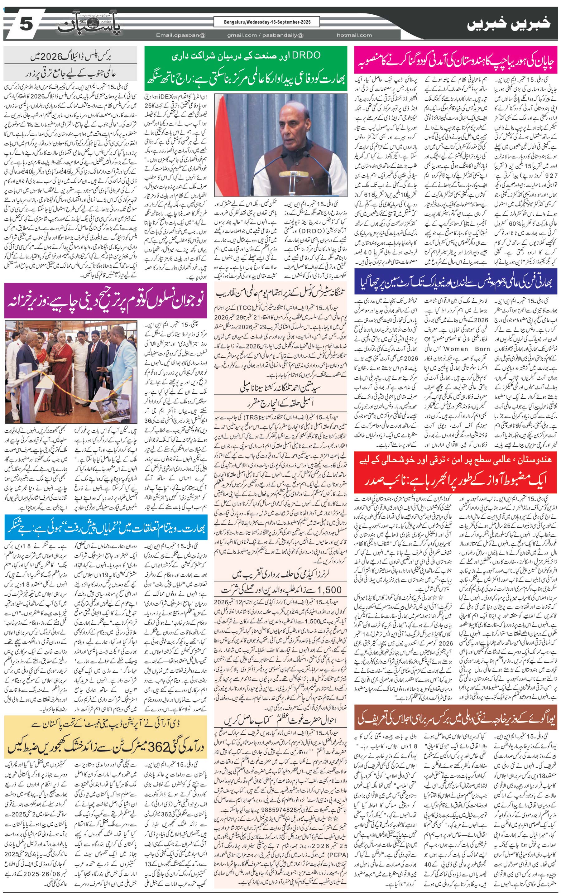 The Daily Pasban