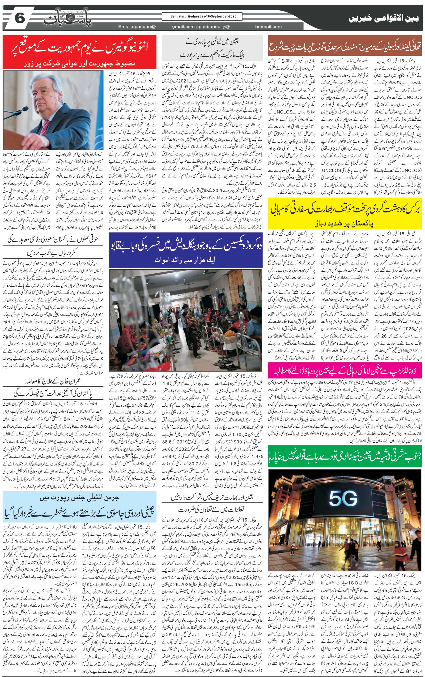 The Daily Pasban