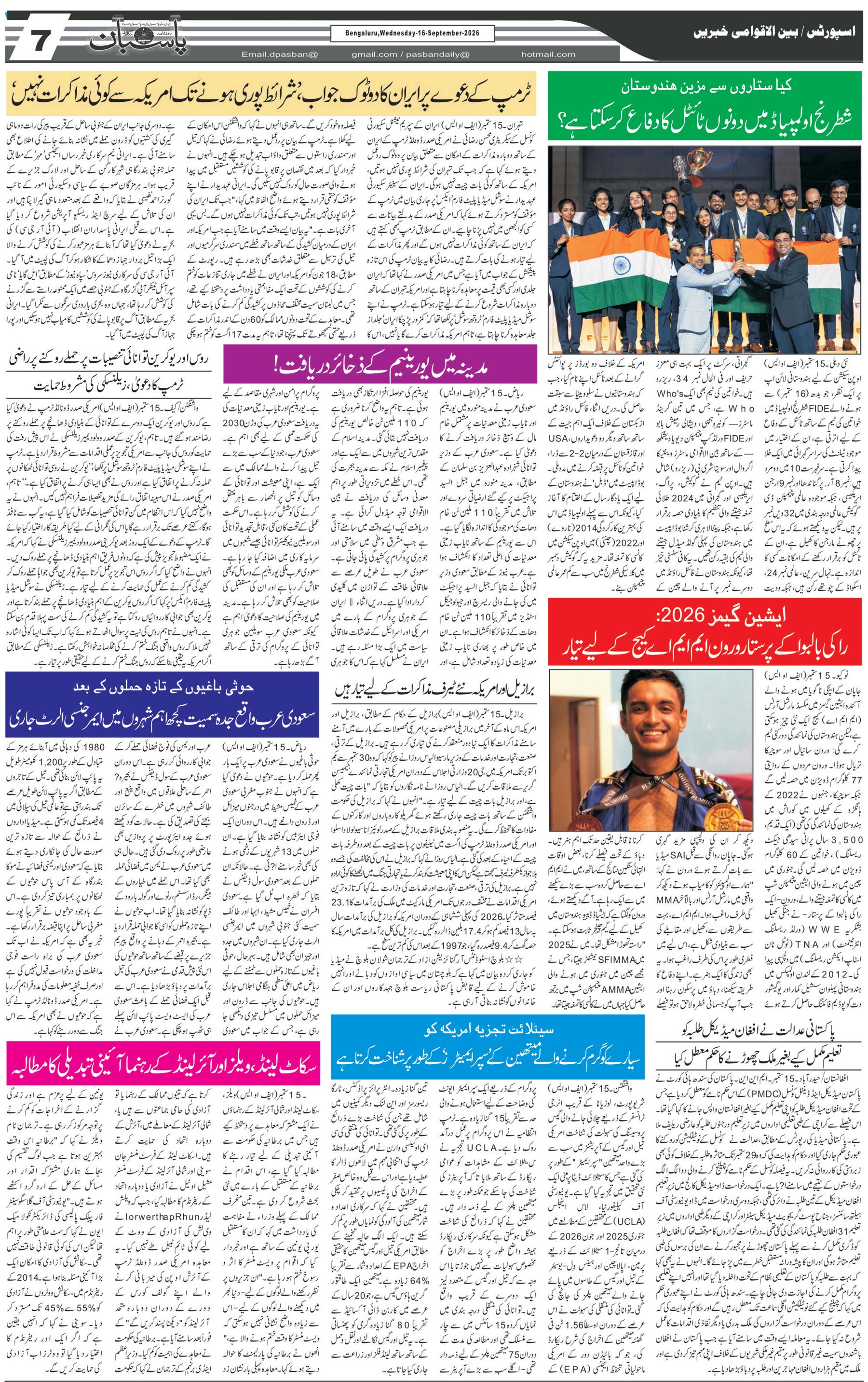 The Daily Pasban