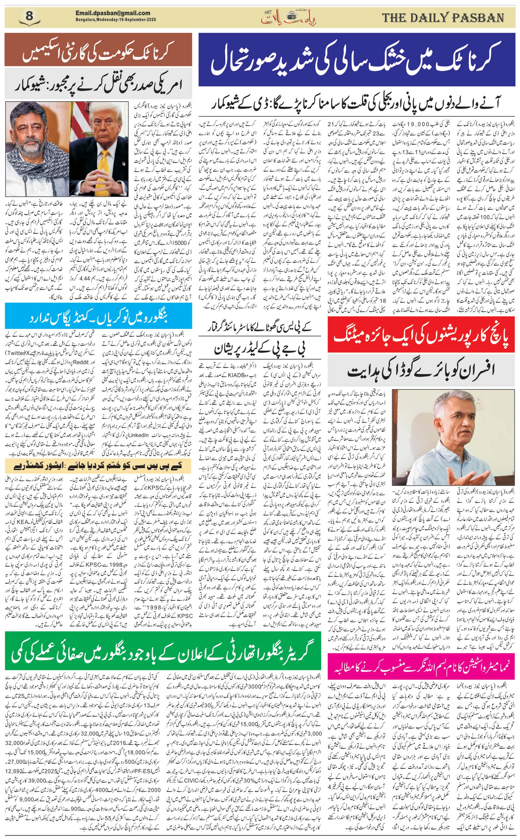The Daily Pasban