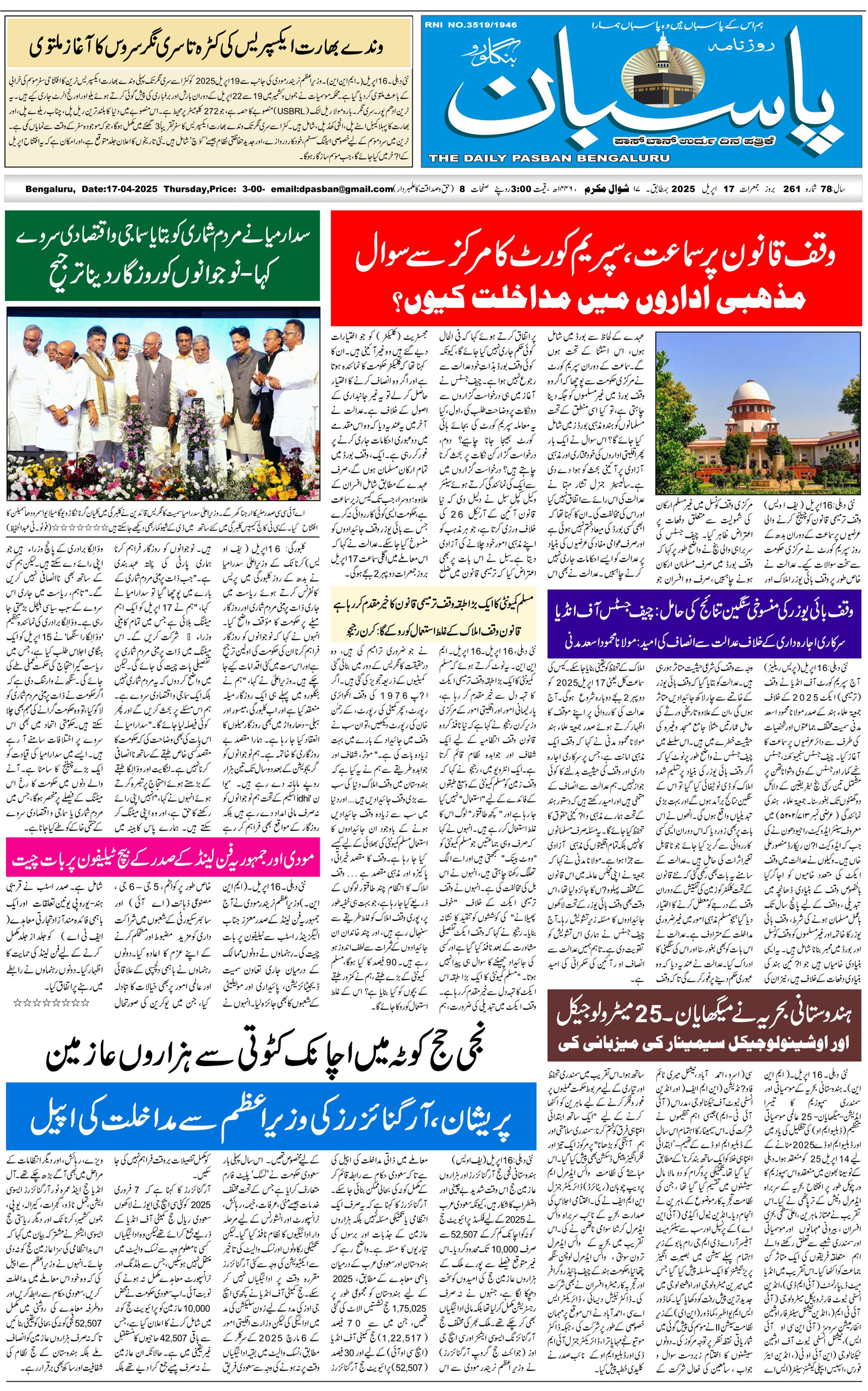 The Daily Pasban