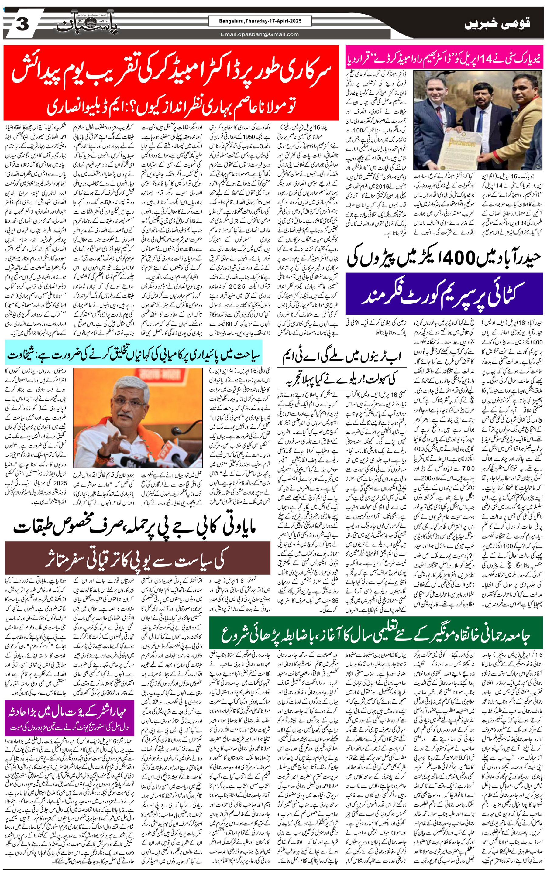 The Daily Pasban