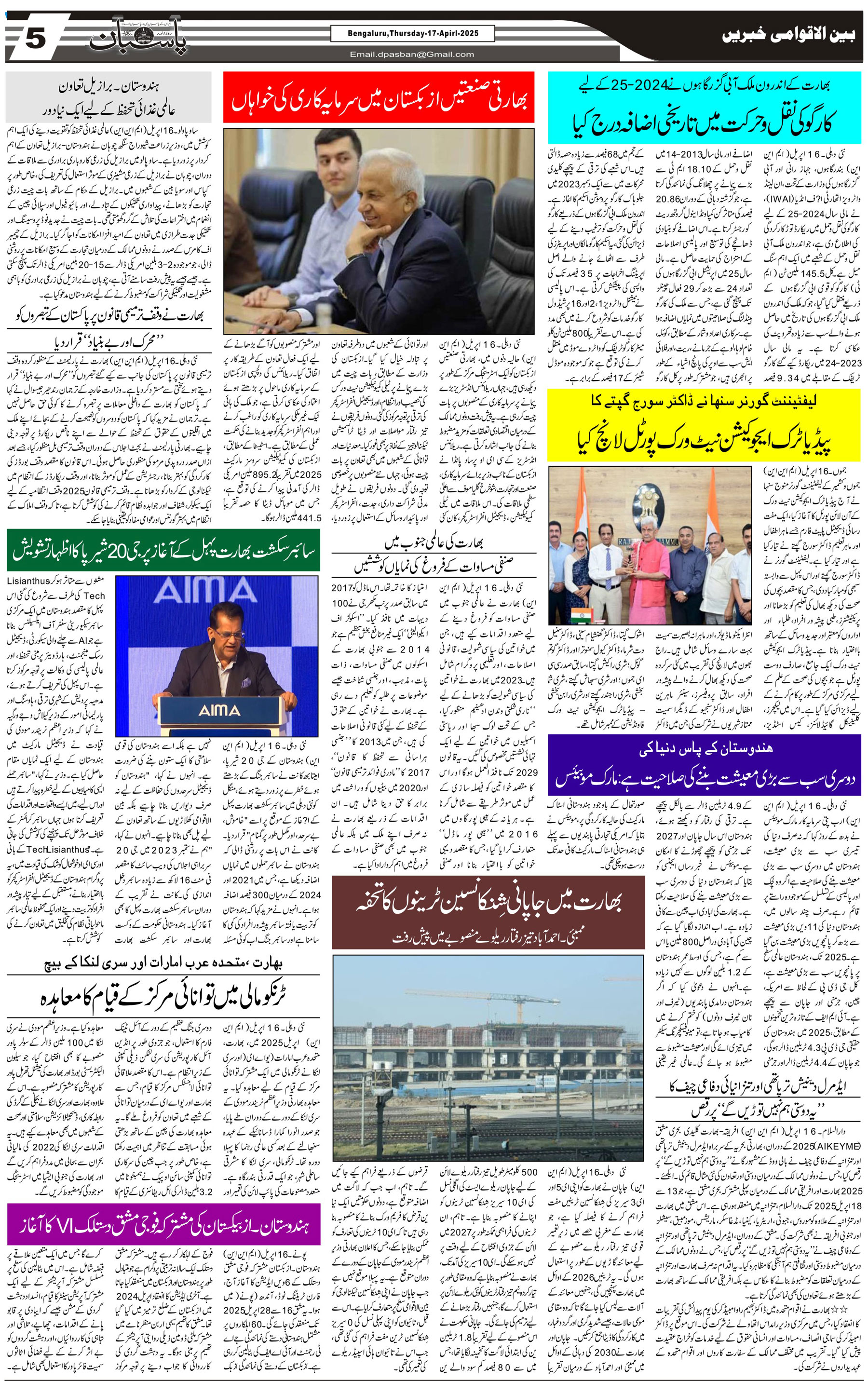 The Daily Pasban