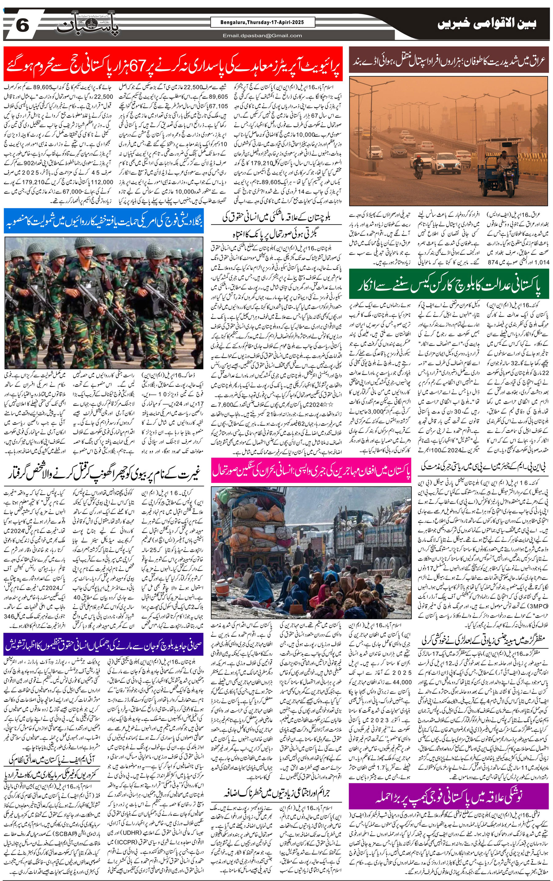 The Daily Pasban