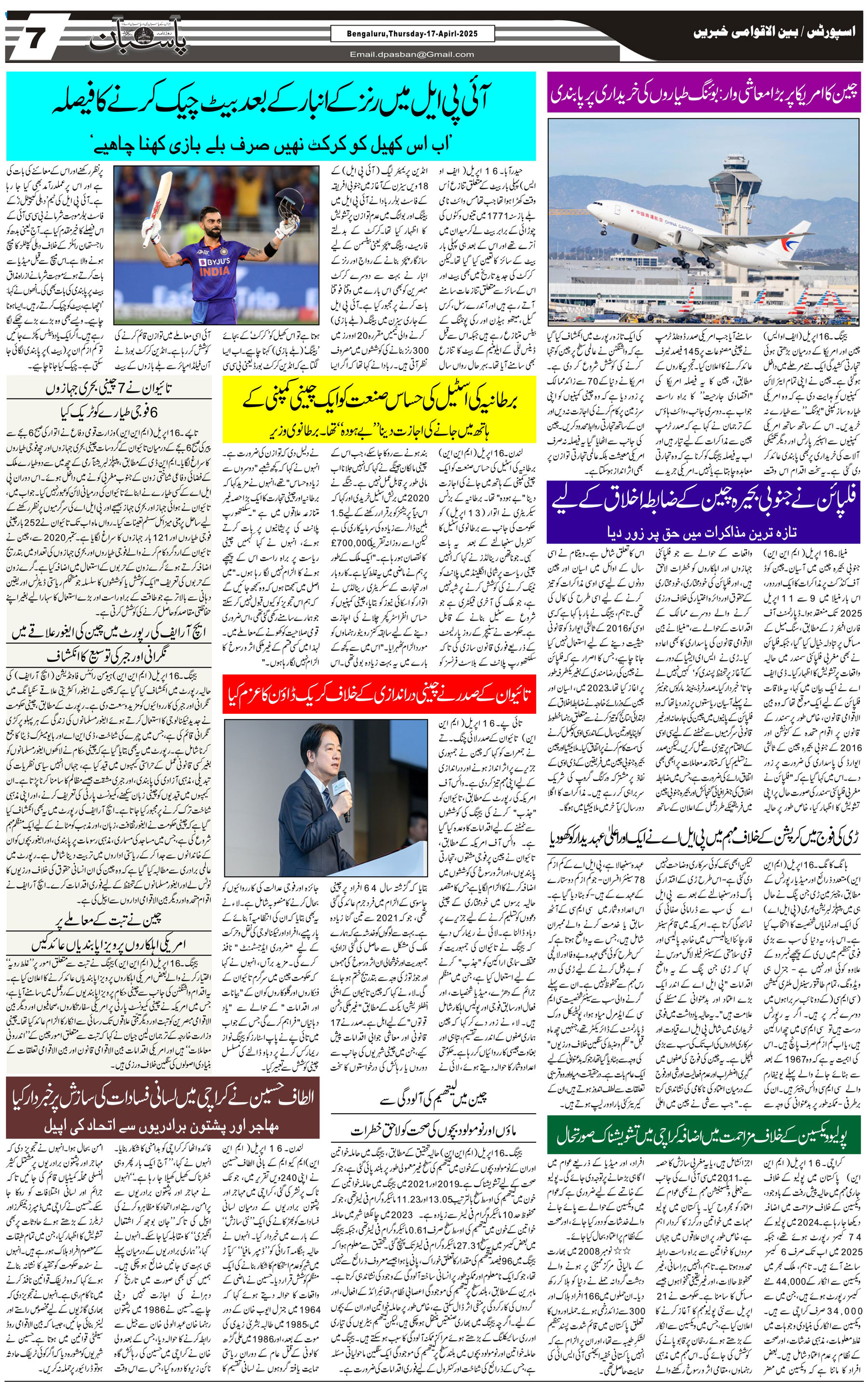 The Daily Pasban